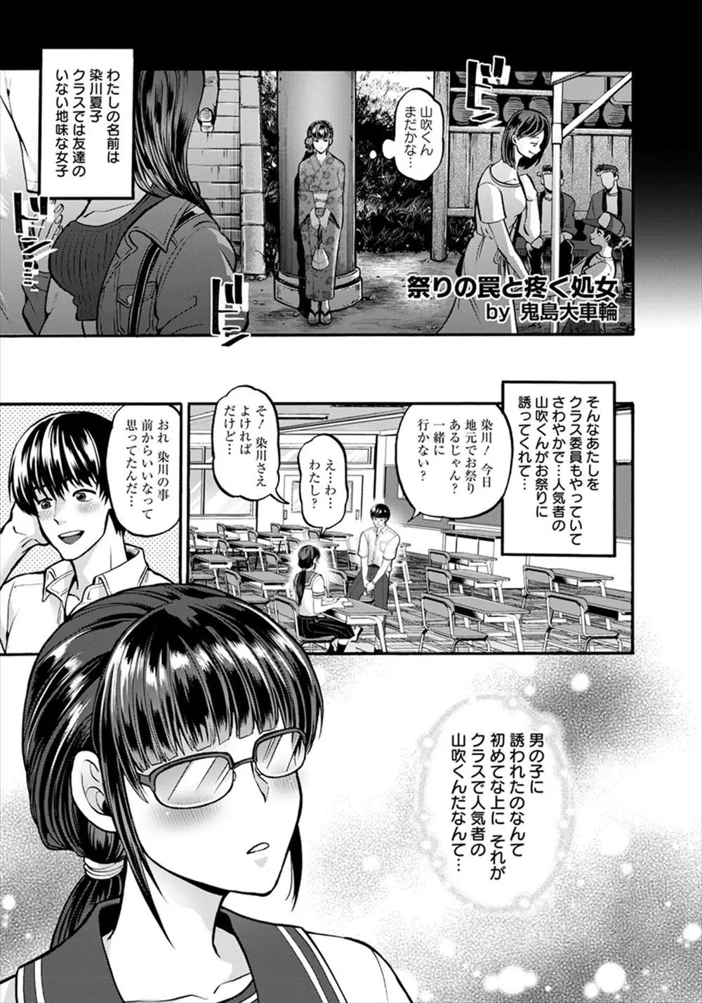 【エロ漫画】クラスの男子に騙されて拘束された巨乳娘。浴衣を脱がされおっぱいを丸出しに。陰毛マンコまで手マンされたJKは、青姦エッチで処女を奪われアナルファックまでされてしまい、淫乱な女に目覚めちゃう