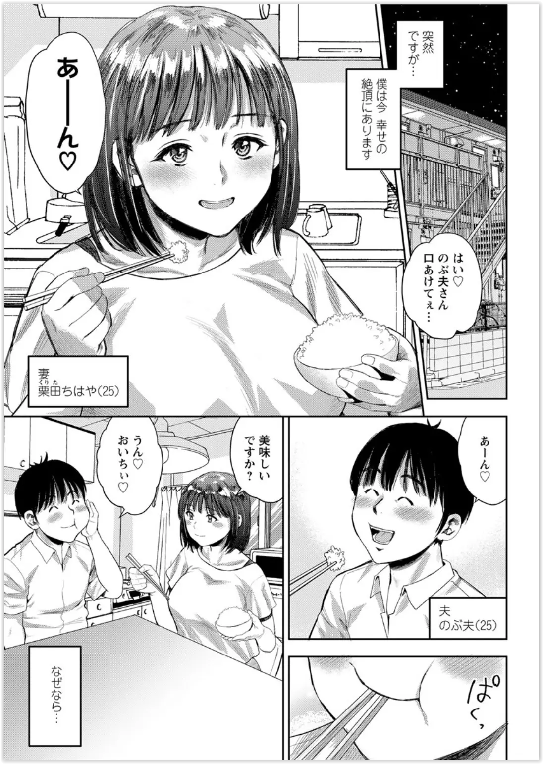 【エロ漫画】巨乳で美人な嫁を貰ったのに彼女をセックスでイかせてあげられない。と思ったら彼女はとんでもない変態ドMで。拘束してパイパンマンコを犯すことで天国に連れていく