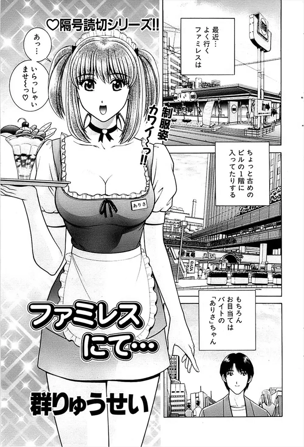 【エロ漫画】処女なファミレスバイトの巨乳娘が、常連の濡れたパンツを脱がせておチンポに釘付け。パイズリやフェラチオで扱かれて、陰毛マンコで中出しエッチまでしちゃう