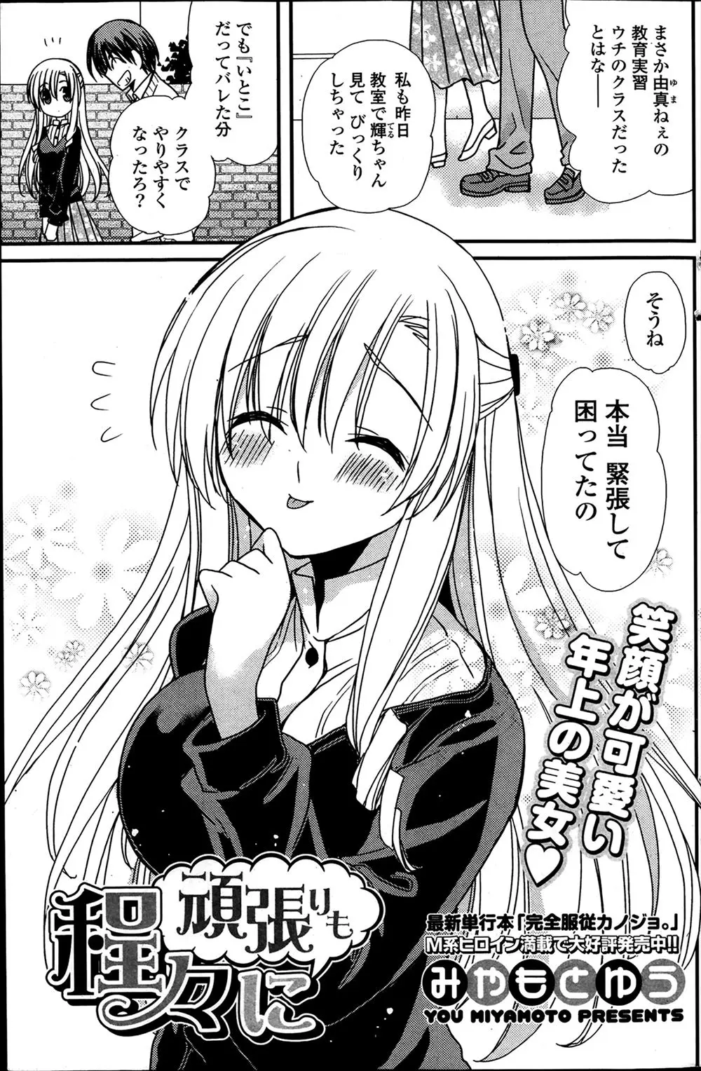 【エロ漫画】年上のいとこで彼女が通ってる学校に教育実習でやってきたが倒れて保健室に運ばれあわててかけつけたら、緊張で眠れなくて睡魔が襲ってきただけらしく、保健室のベッドで激しく中出しセックスしたｗ