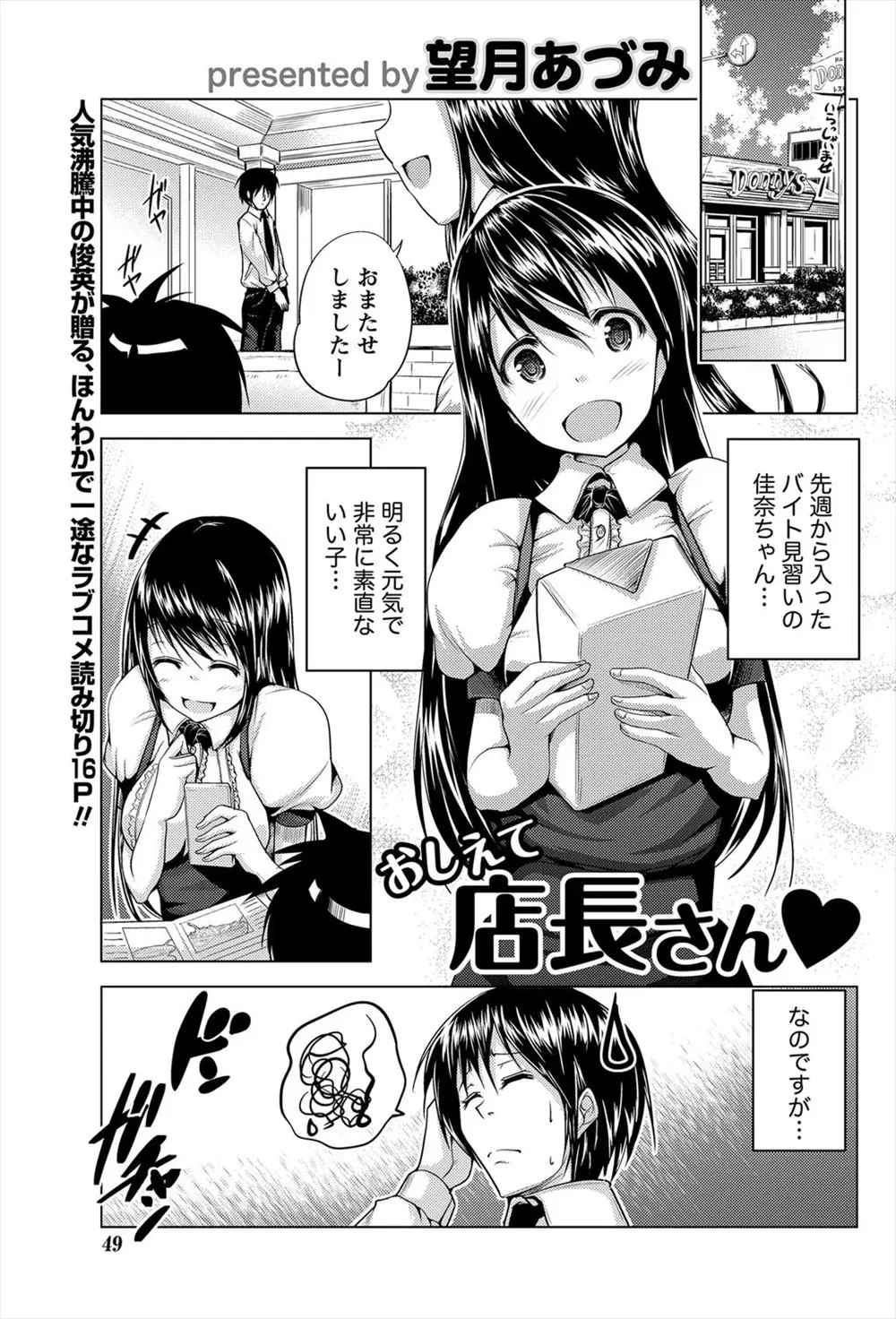 【エロ漫画】天然でドジっ娘なバイトちゃん。巨乳娘に恋をされた男は、フェラチオやパイズリまでしてくれることに。さらにはパイパンマンコにおちんちんをハメ、中出しをするのだ