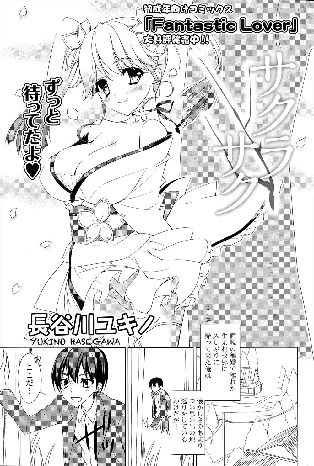 【エロ漫画】両親の離婚で田舎に帰ってきた男は、桜の木の近くでよく会っていた女の子と再会し約束を果たすために中出しセックスしちゃうが・・・！？