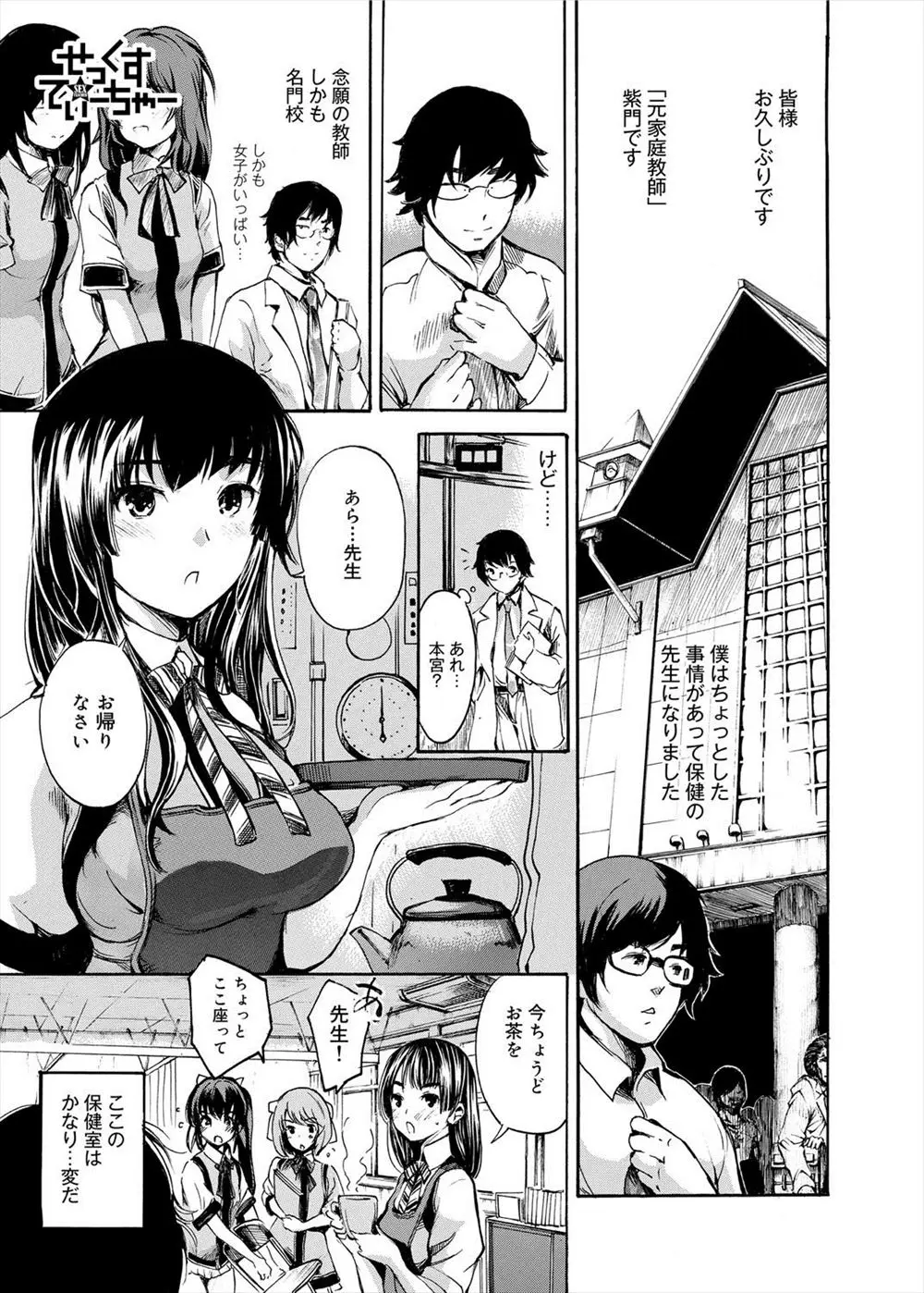 【エロ漫画】勉強を見る代わりにパンツを見せて貰い、美人三姉妹とハーレムセックス。JKのおっぱいに誘惑され、それぞれの陰毛マンコにおちんちんをハメて中出しエッチをする