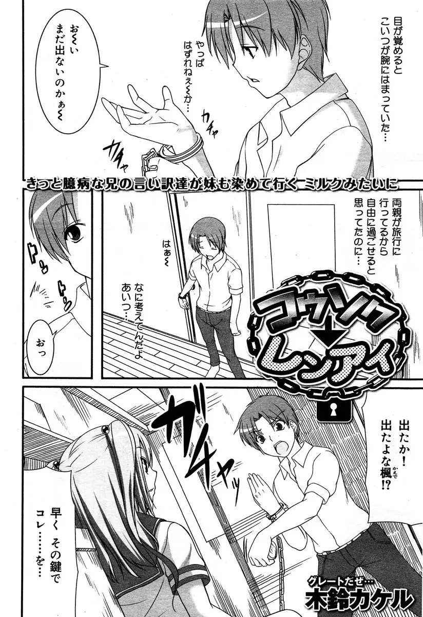 【エロ漫画】目を覚ますと妹に拘束されていたお兄ちゃん。つるぺたロリな妹と手錠で結ばれ、そしてパイパンマンコや貧乳おっぱいで誘惑されてしまい、おちんちんをフェラチオされてロリマンコで近親相姦