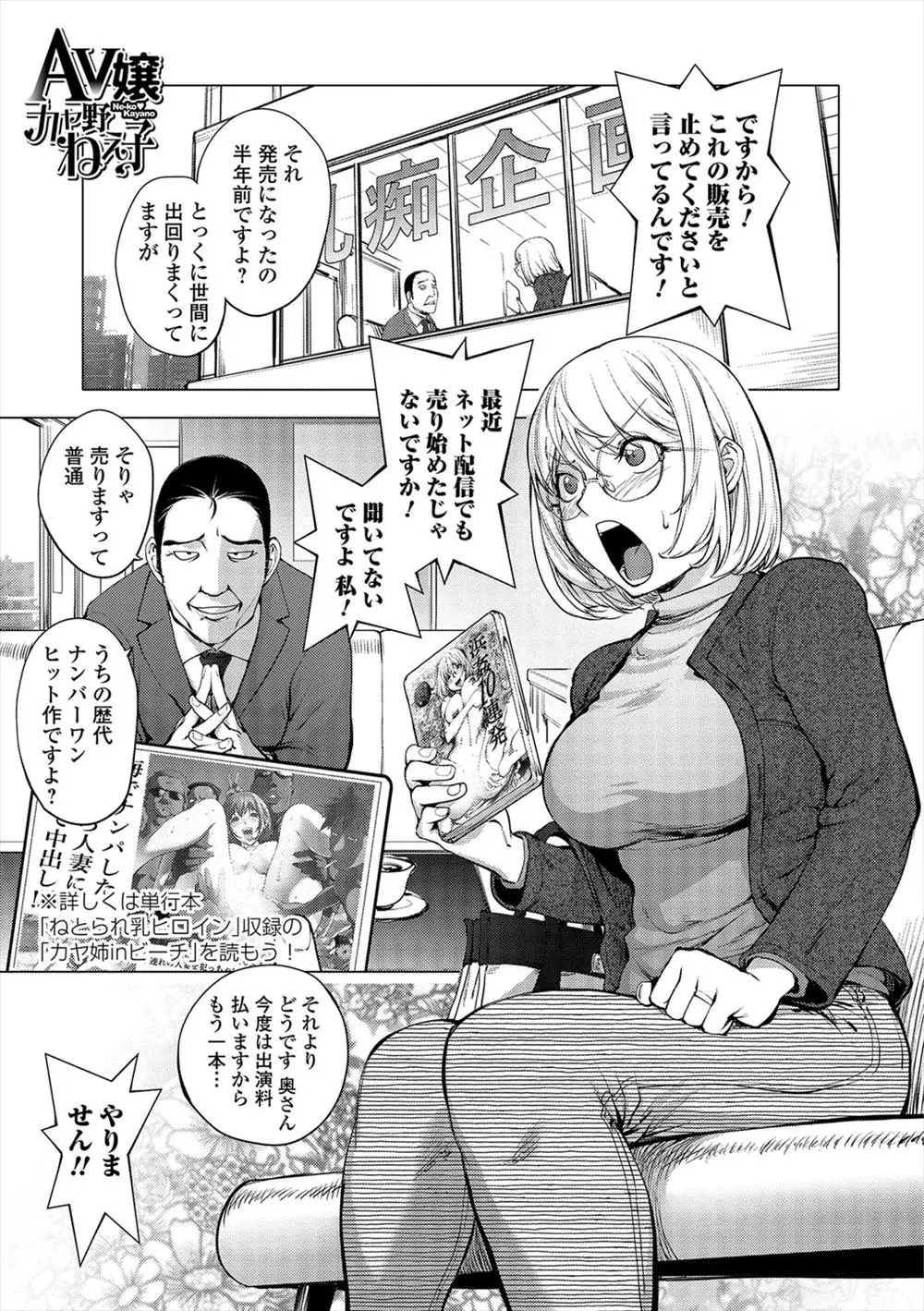 【エロ漫画】AV会社に抗議に来たはずがまた出演することになり、黒人ちんこをフェラチオさせられる巨乳妻。母乳を搾られハメ撮りで感じて、陰毛マンコに中出しされてノリノリで浮気セックスをしちゃうのだった