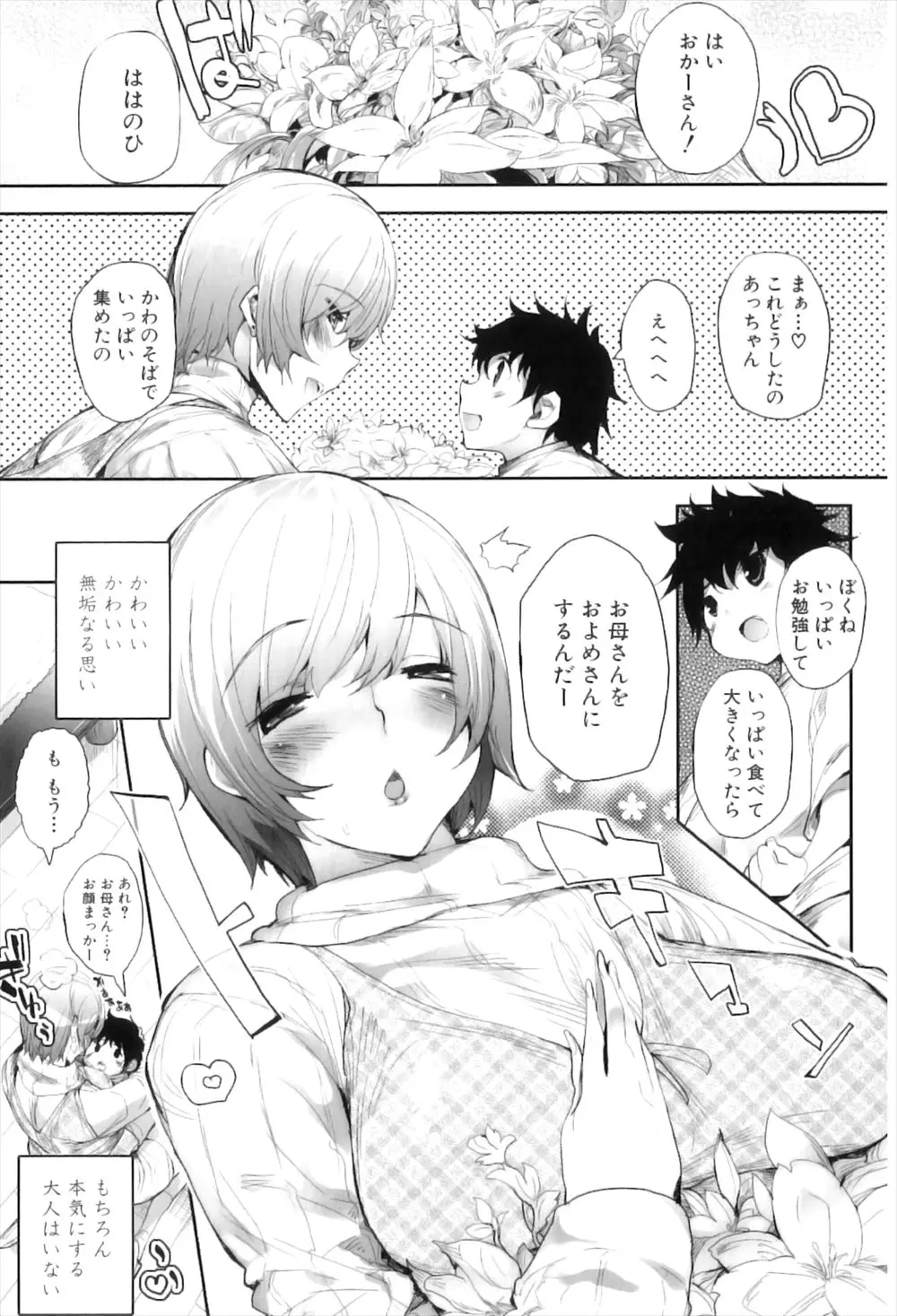 【エロ漫画】息子が大好きな巨乳で淫乱な母親は、息子に襲われようとエッチなアピールを開始。おっぱいで誘惑し陰毛マンコも見せちゃって思春期の童貞チンコを求めるが、自分が我慢できなくてフェラチオをはじめちゃった