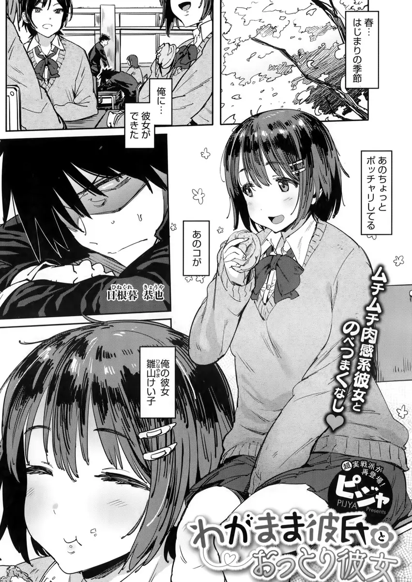 【エロ漫画】ちょっとぽっちゃりJKと付き合う事になり、トイレでフェラチオをして貰い我慢できずセックスを。セックスの上手い彼女を自分のモノにするためブルママンコを犯す