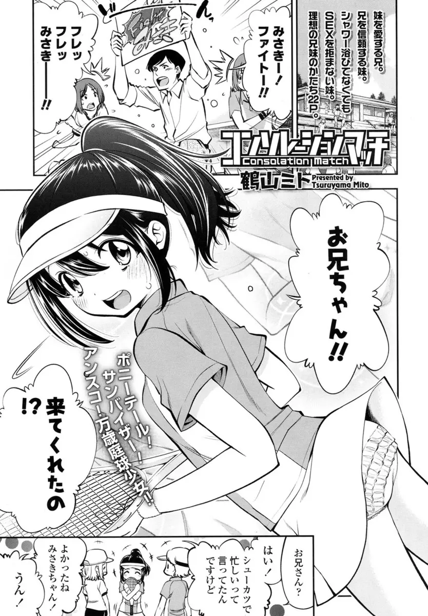 【エロ漫画】女の子のパンチラばかり愉しむ変態お兄ちゃんの事を一番大好きな妹ちゃんが、おちんちんをフェラチオしてロリマンコで近親相姦。JSマンコにいっぱい中出しして貰って、禁断のエッチで感じてしまうのだった