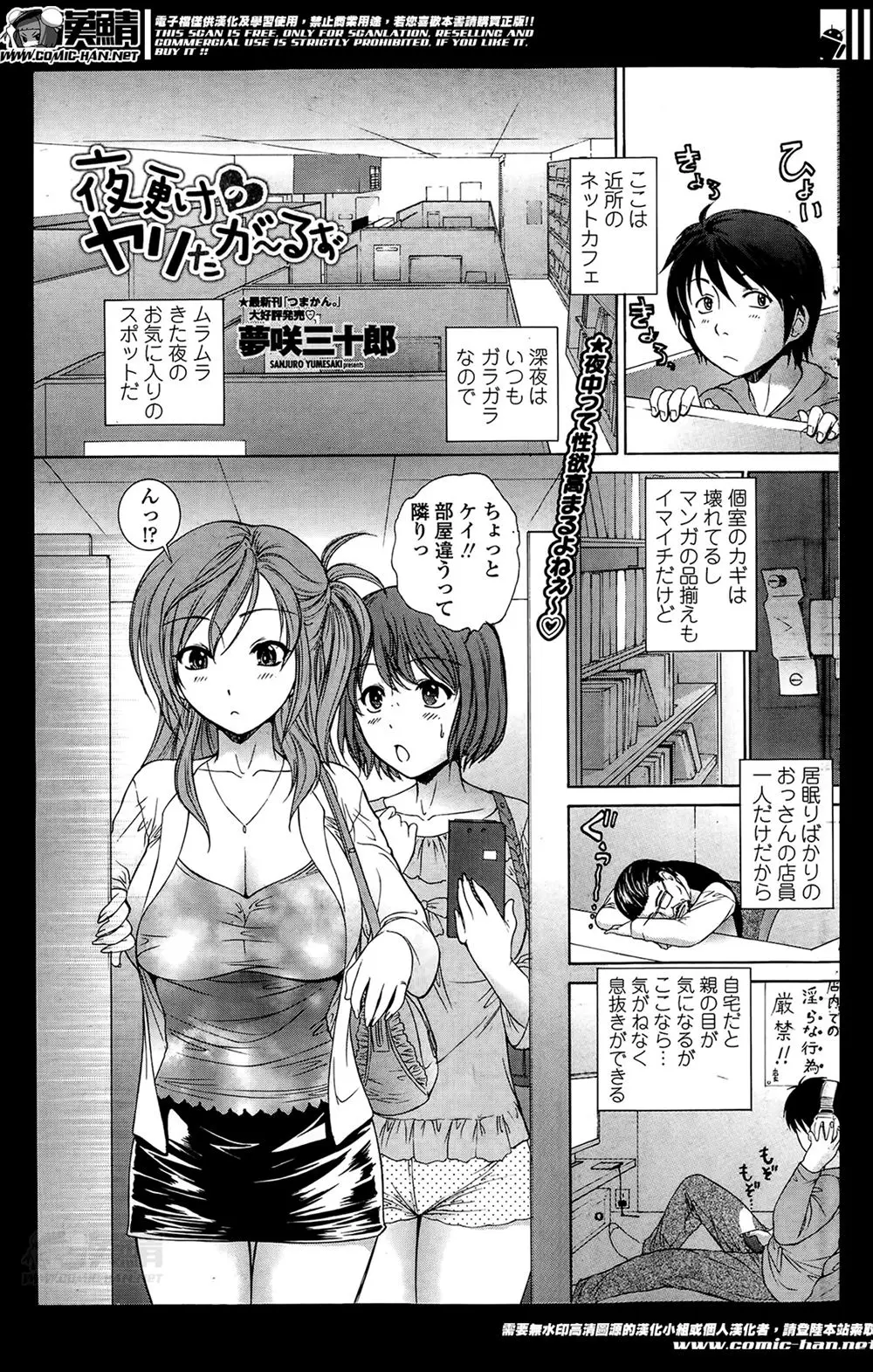 【エロ漫画】深夜のガラガラネカフェは絶好のオナニーポイントで若い女性二人に見られて乱入してきた！？一人はいきなり中出しえっちで、もう一人は徐々に発情して顔面騎乗クンニ！店長も乱入してきて4Pプレイで中出ししまくりの乱交パーティに