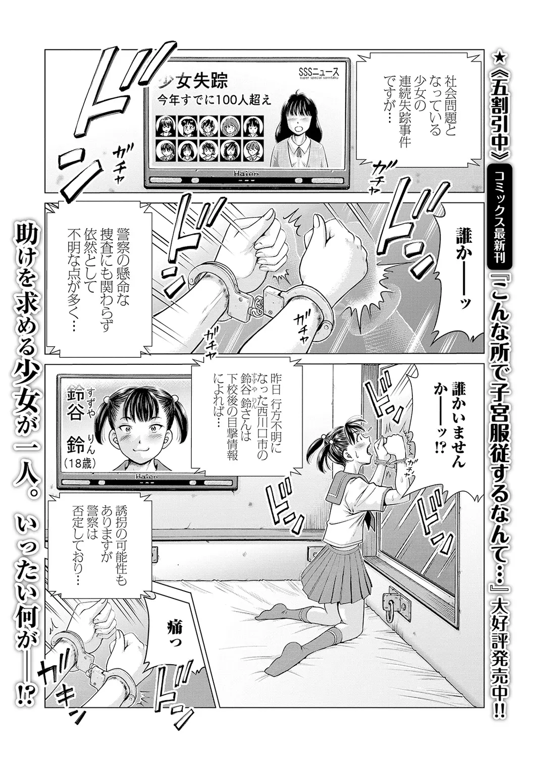 【エロ漫画】見知らぬ男たちに誘拐され手錠をされた処女JKが、突然部屋に入ってきた巨根いぼいぼちんこの変態男に中出しレイプされる！