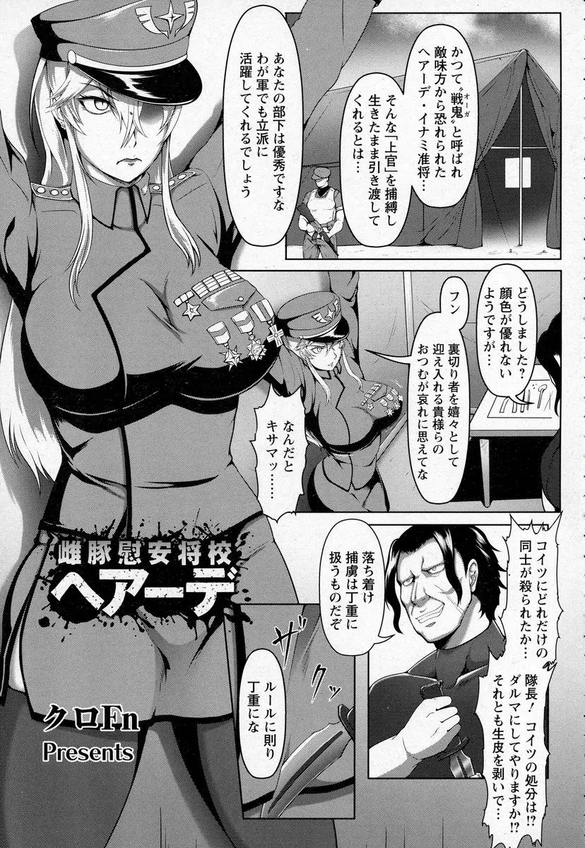 【エロ漫画】捕虜になった爆乳女軍人がレイプされる。陥没乳首を弄られ、全裸露出で地雷原を歩き肉便器宣言。放尿プレイでパイパンマンコを晒し、男達の慰みモノにされてしまう