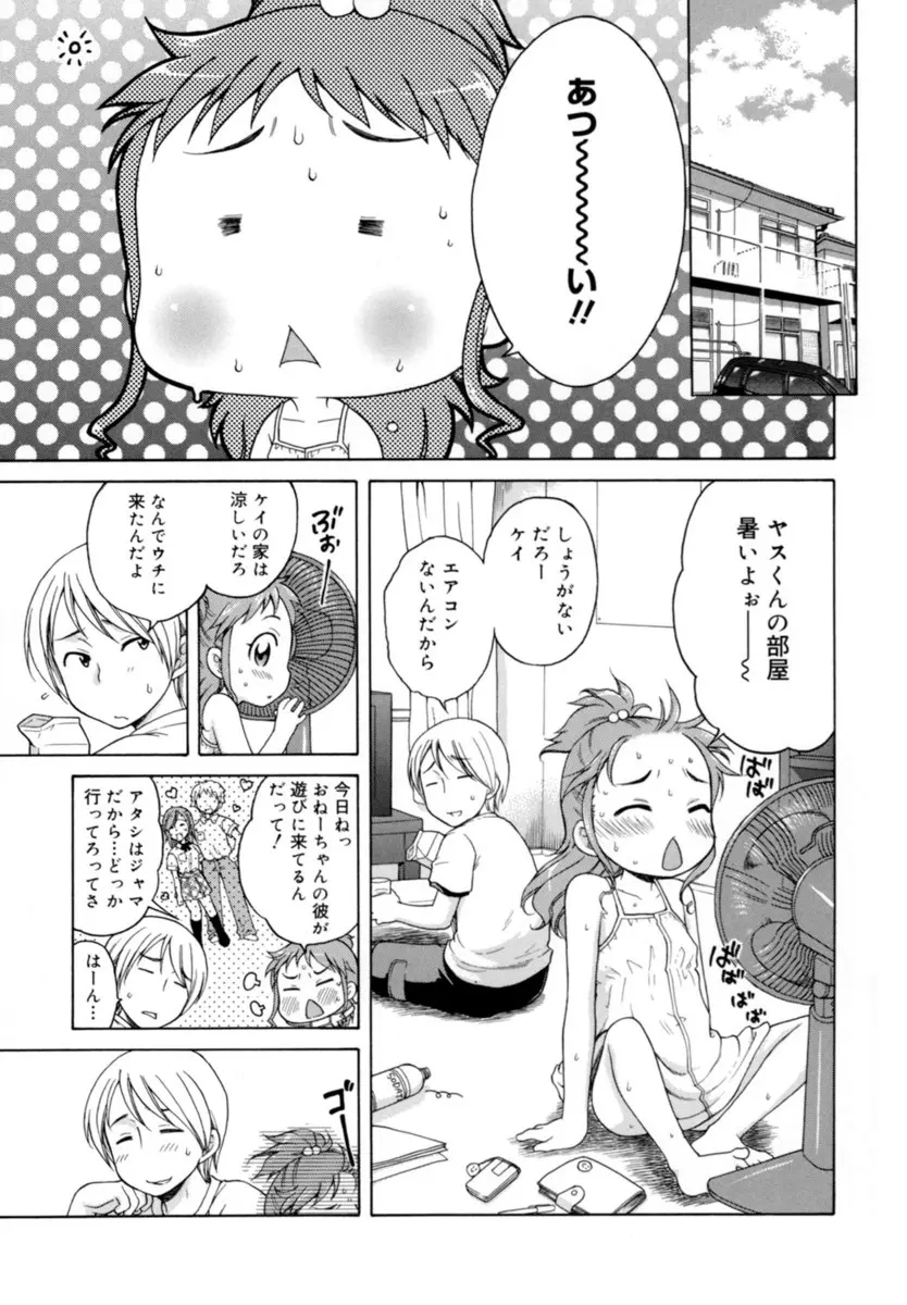 【エロ漫画】ちょっとおませなつるぺたロリの彼女。ノーパンマンコのまま外に出掛けて、公園で露出しながら誘惑してくる淫乱な少女。JSマンコでアイスを溶かしつるぺたおっぱいまで見せつけて、おちんちんを求めるエッチなおマンコに、アイスとザーメンを注ぐのだ