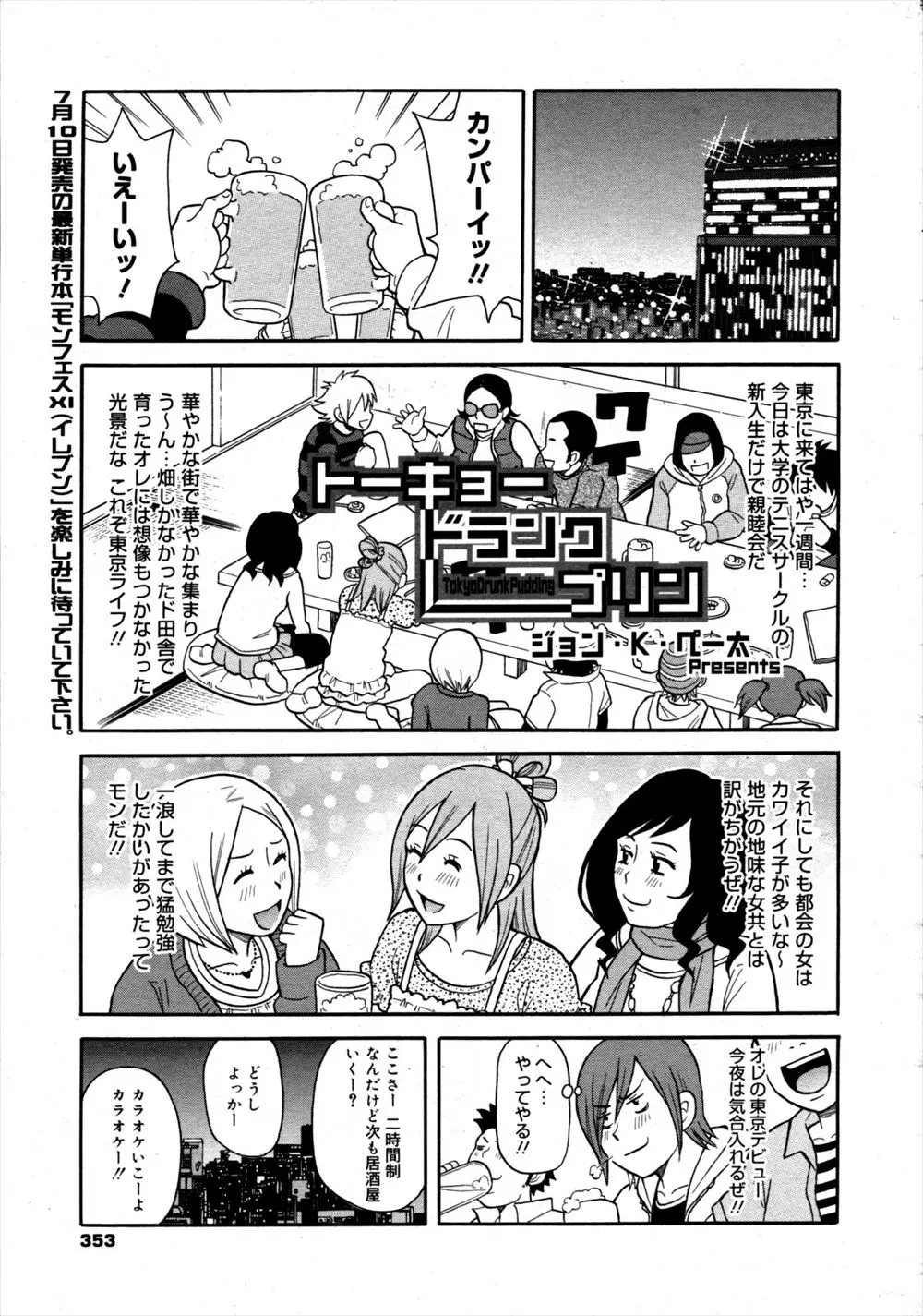 【エロ漫画】飲み会で二人っきりになった眼鏡の陰キャ女。しかし泥酔した彼女を脱がせたら巨乳で陥没乳首で陰毛マンコがめちゃくちゃエロい。折角なのでニプルファックをして、敏感な乳首を犯しアヘらせるのだ