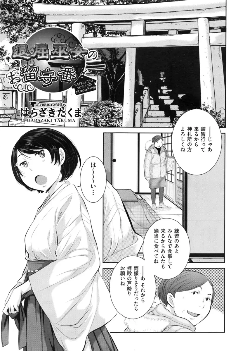 【エロ漫画】巫女な幼馴染とコタツでこっそりエッチ。フェラチオをしてくれる彼女のパイパンマンコにおちんちんをハメて、彼女のママに隠れて巫女さんマンコに中出ししちゃう