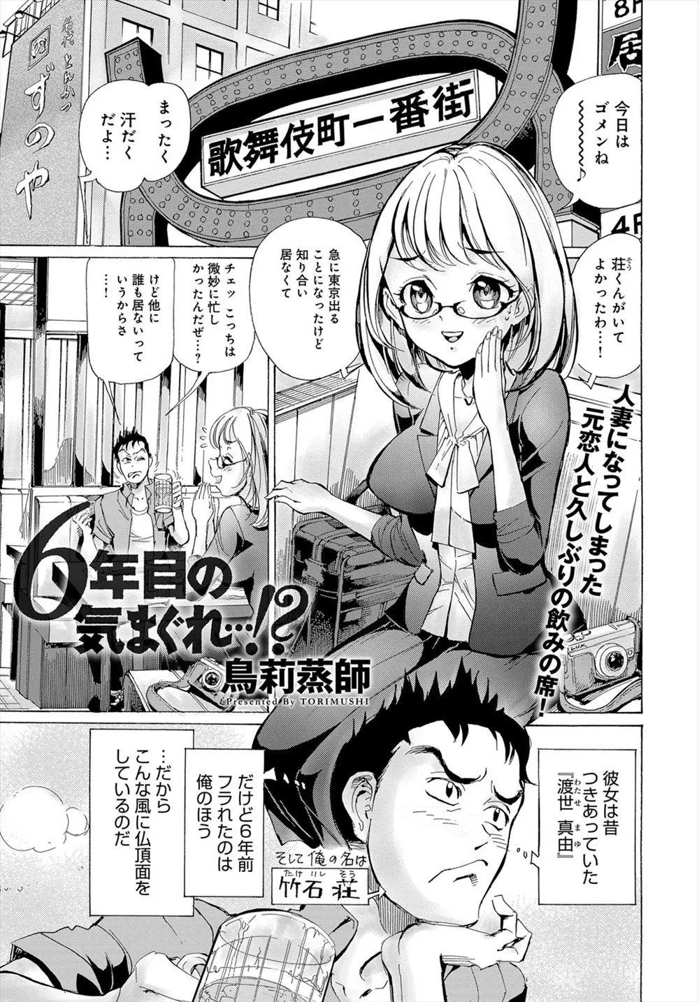 【エロ漫画】元カノと再会してラブホテルに。泥酔した眼鏡の巨乳娘は下着を脱いでおっぱいや陰毛マンコで誘惑してきて、可愛い彼女への愛は変わらず、欲情して、パイズリやクンニをして人妻マンコと浮気エッチ