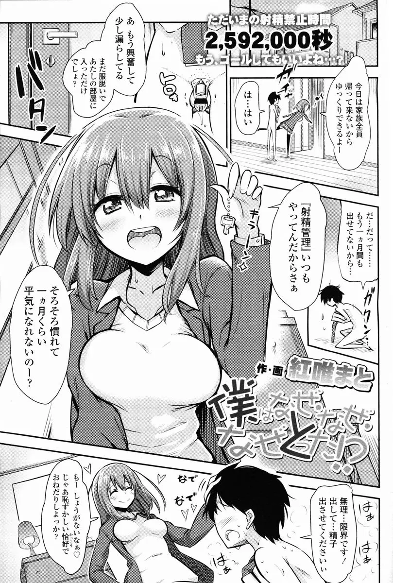 【エロ漫画】ドSな先輩に射精管理される男の子。おちんちんも爆発寸前まで手コキされて乳首もビンビンで。そんな彼は彼女の下着を盗もうとして失敗してしまい、お仕置きにパンツを被せられパンツコキまでされちゃう