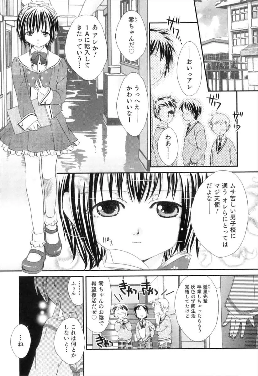 【エロ漫画】男子校に通うJCみたいに可愛い男の娘。女装してまで可愛く生きたいなら、やるべきことがある。変態教師とほかの女装男子に呼び出され、おちんちんを弄られアナルファックまで。3Pセックスで女の子みたいにイかされるのだ