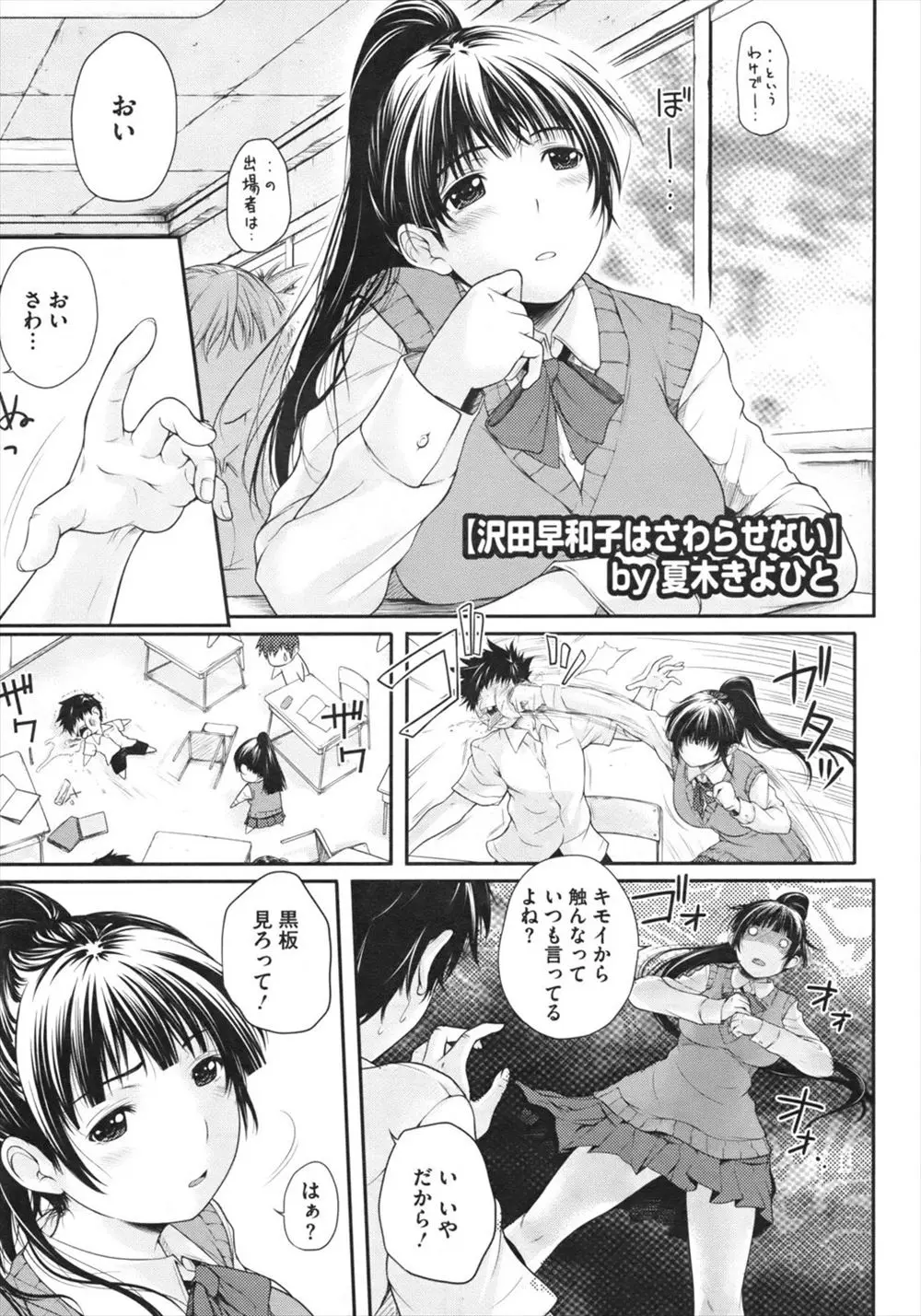 【エロ漫画】幼馴染相手だと陰毛マンコが濡れてしまうツンデレJK。ブルマの中の秘密を隠すつもりがバレちゃって。告白をされてフェラチオをして、陰毛処女マンコでラブラブセックス