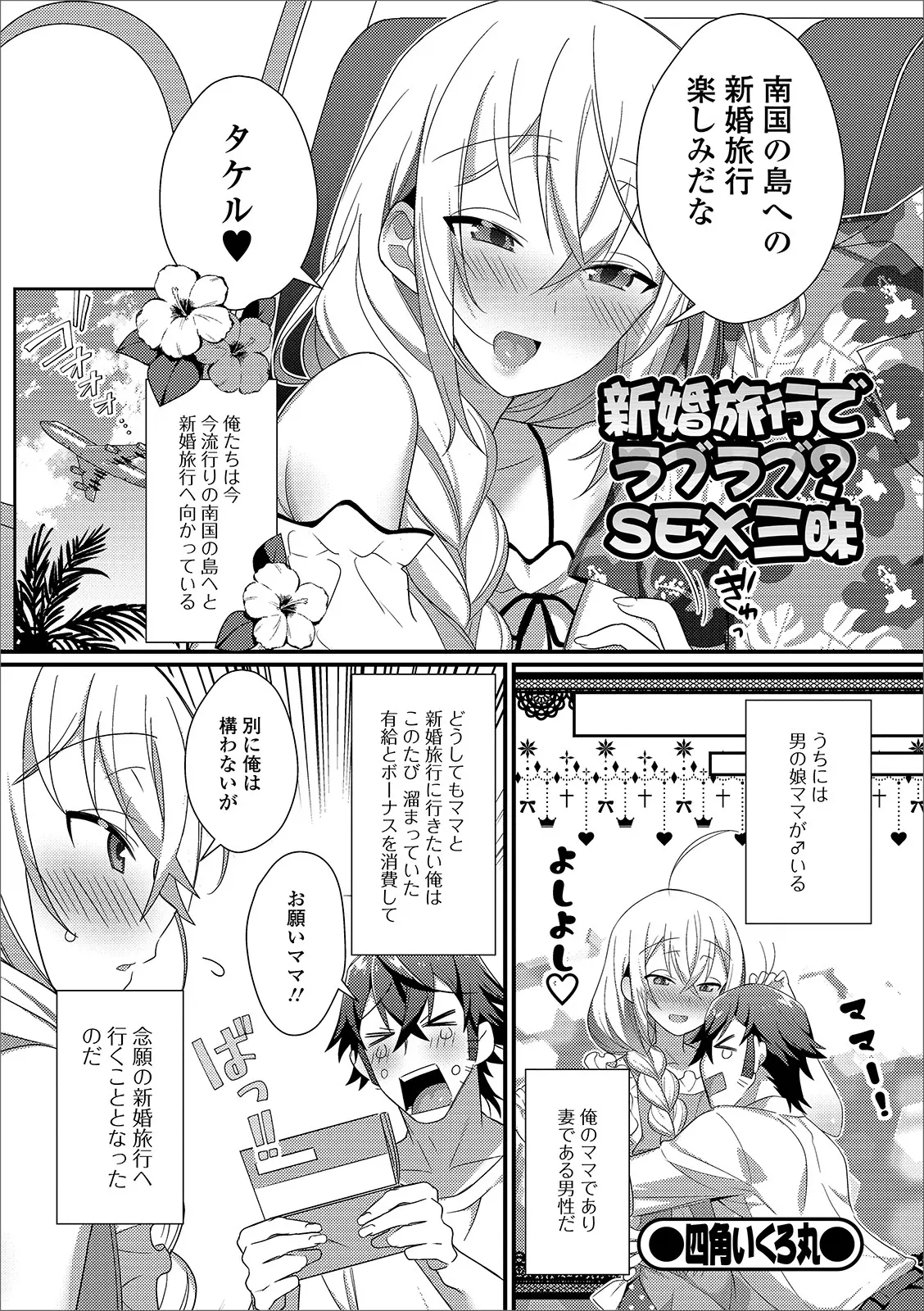 【エロ漫画】美少女男の娘と南の島に新婚旅行にやってきた男が、ホテルについてそうそうホモセックスをはじめ三日三晩ひたすらヤりまくるｗ