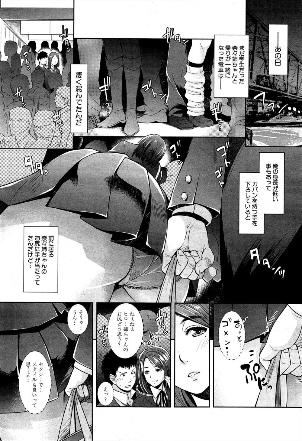 【エロ漫画】巨乳の姉に誘惑されて痴漢から近親相姦をしてしまった弟。彼は痴漢の快感に目覚めてヤらせてくれるJKのお尻を触って変態プレイを愉しむが、満員電車で相手が妹に変わっちゃう。妹のお尻とは知らずに触れて、そのまま中出しセックスでパイパンマンコを犯してしまった