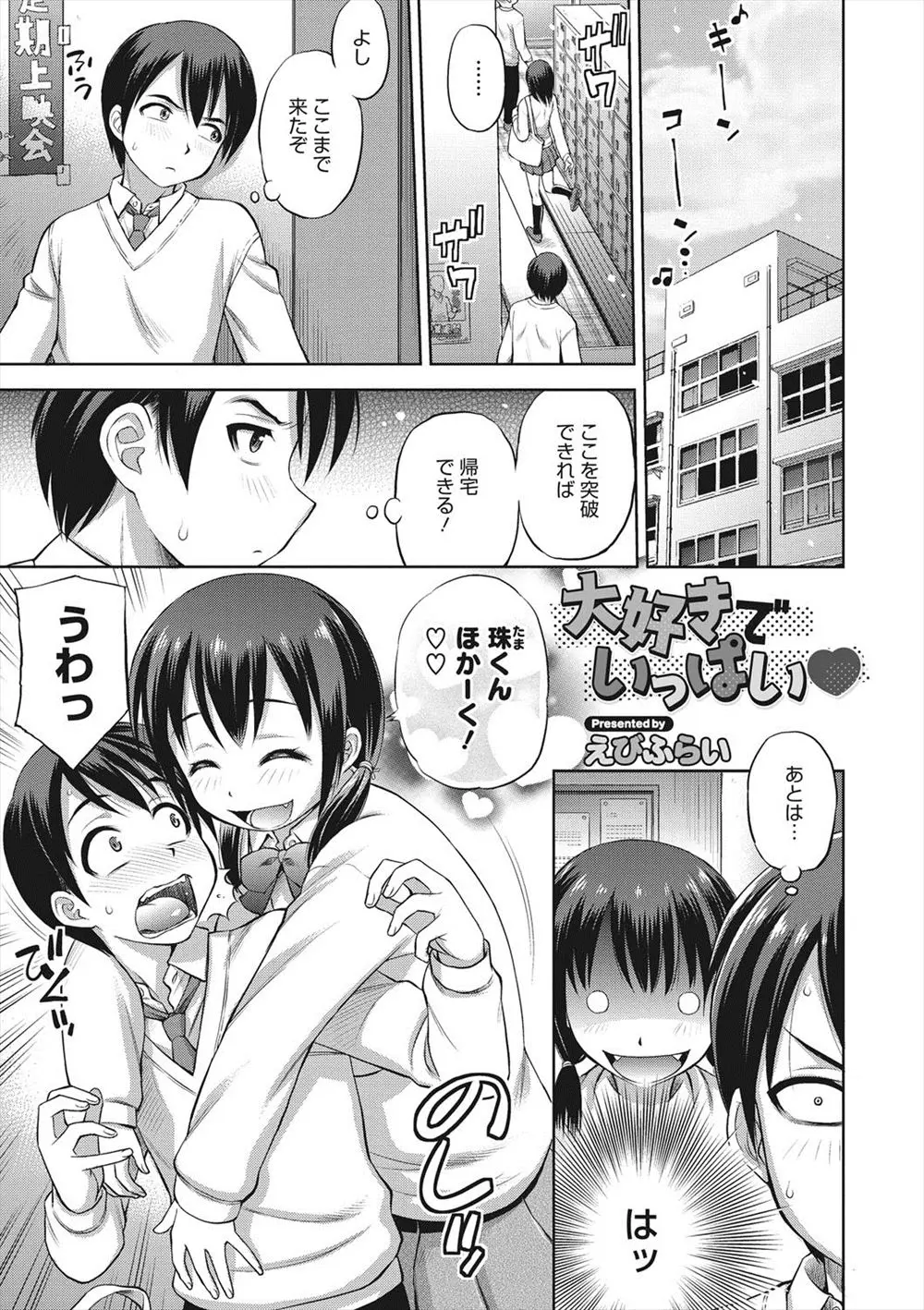 【エロ漫画】発情したJKの幼馴染と学校でエッチ。フェラチオをされてアナル丸出しの陰毛マンコを犯すが、公園での青姦まで求める彼女はゴムを外して生セックスまでしちゃう