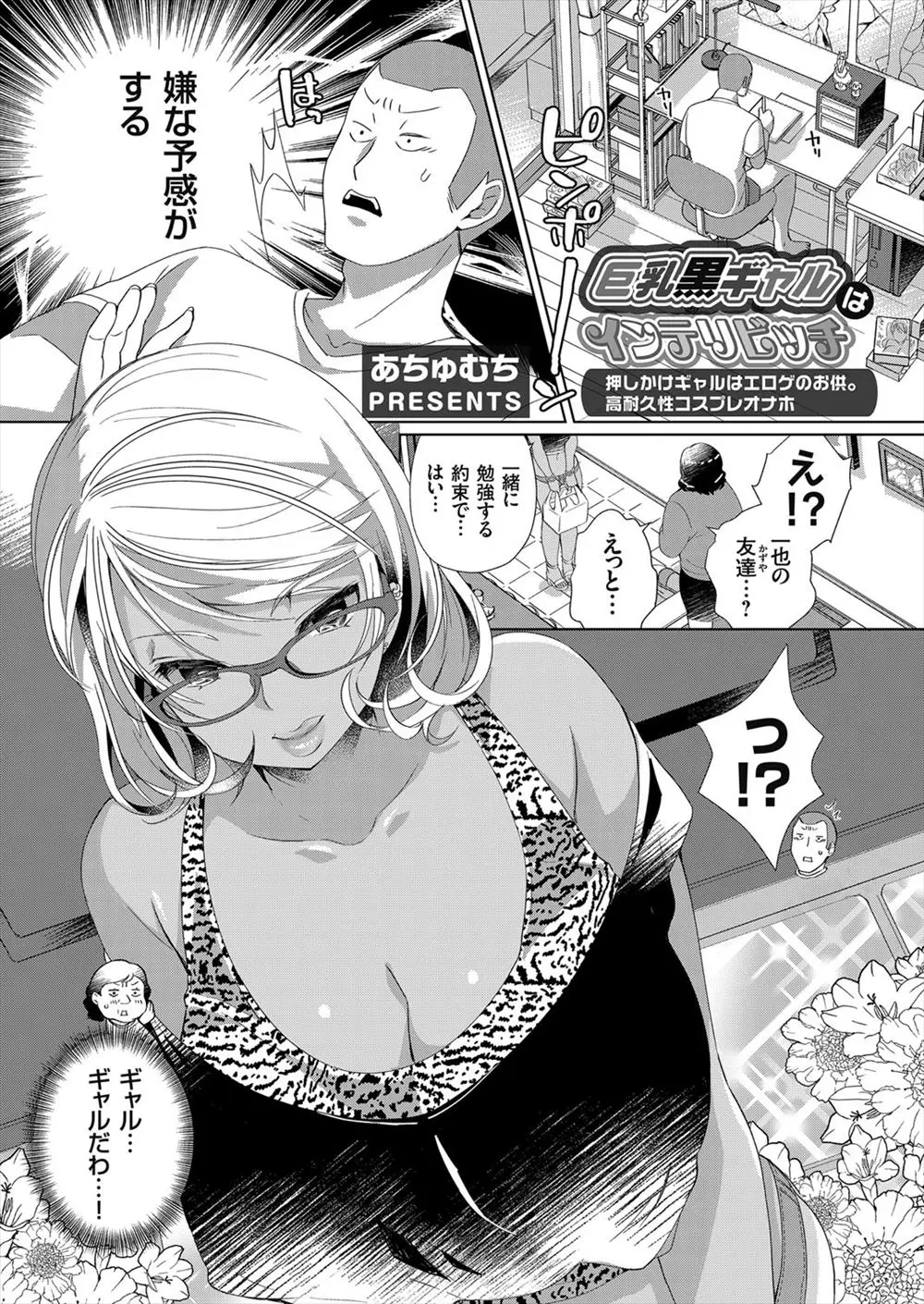 【エロ漫画】家に遊びに来たビッチな爆乳黒ギャルに勉強中にフェラをされた男は勉強が終わると生ハメセックス！さらにエロゲの特典だという体操服とブルマに着がえた黒ギャルはお尻を突き出しバックでのセックスを誘っちゃう！