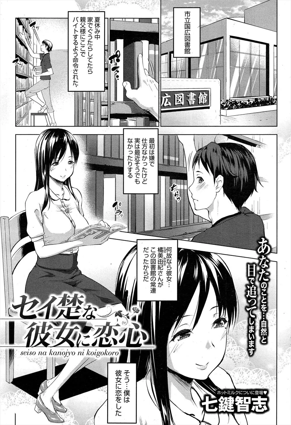 【エロ漫画】毎日図書館に来る清楚なお姉さんは、マンコにバイブ挿しっ放しの痴女だった。彼女の秘密を知ってしまい、図書館で童貞チンコをしゃぶられて、憧れのお姉さんのビッチマンコとセックスしてしまう