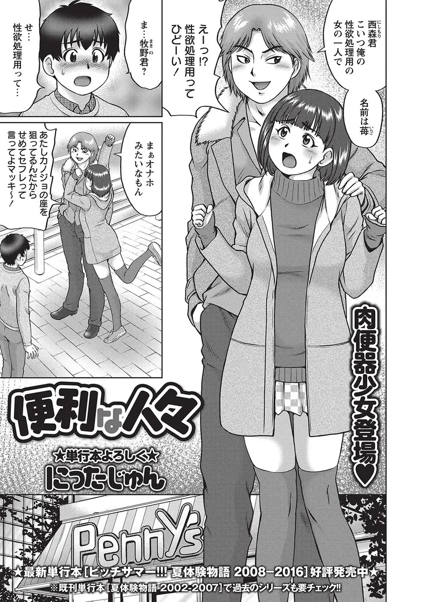 【エロ漫画】童貞な彼がヤリチンな友達の肉便器女に筆おろしをされる。いやいやながらも命令通り陰毛マンコを広げ、手コキで射精したチンポをおマンコに食べられ、こっそり盗撮される