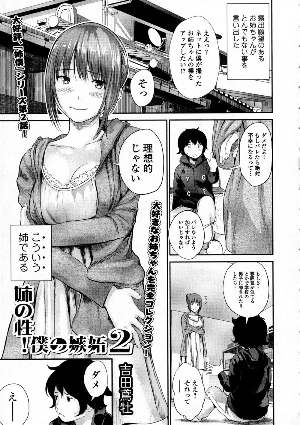 【エロ漫画】姉が露出狂で姉の盗撮画像をネットにアップしたらコメントが凄くて姉が夢中になっていて、嫉妬した弟が激しく近親相姦するｗ