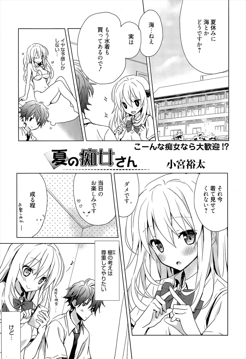 【エロ漫画】彼女が新しい水着を買ったらしく他の男達に見せたくないと言ったら、家で自分のためだけにエロ水着姿を見せてくれた彼女と激しく中出しセックスしたｗ