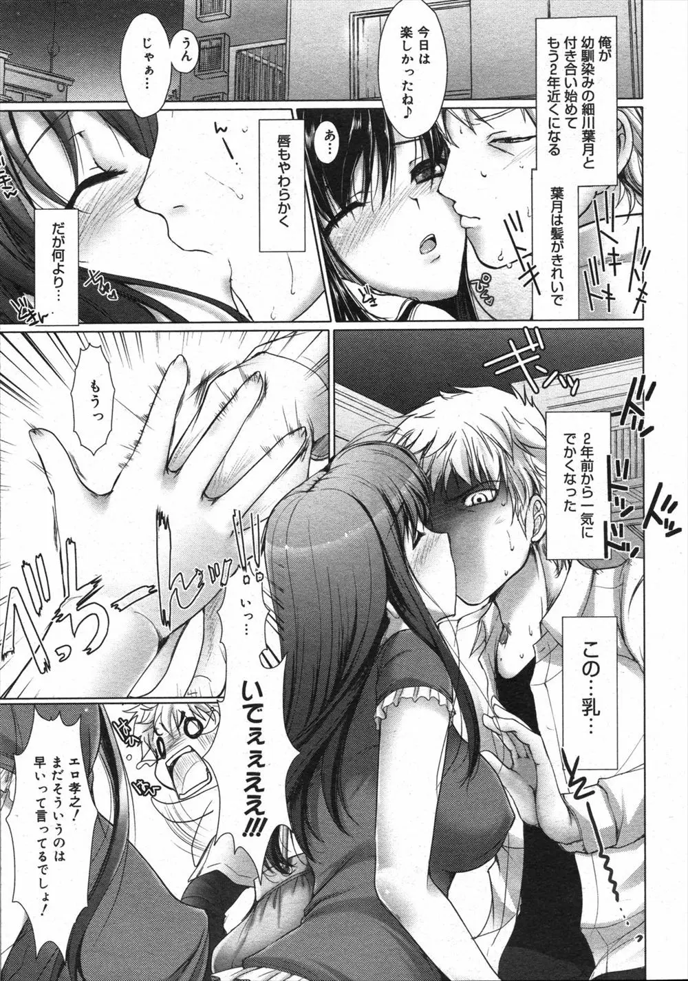 【エロ漫画】付き合い始めて二年になる幼馴染がいまだにおっぱいを揉ませてくれず・・・。欲求不満の男は着替えを覗こうとするが実は彼女はちっぱいだった！そんなおっぱいにむしゃぶりつき乳首責めをするとバックで生ハメし中出しセックスしちゃう！