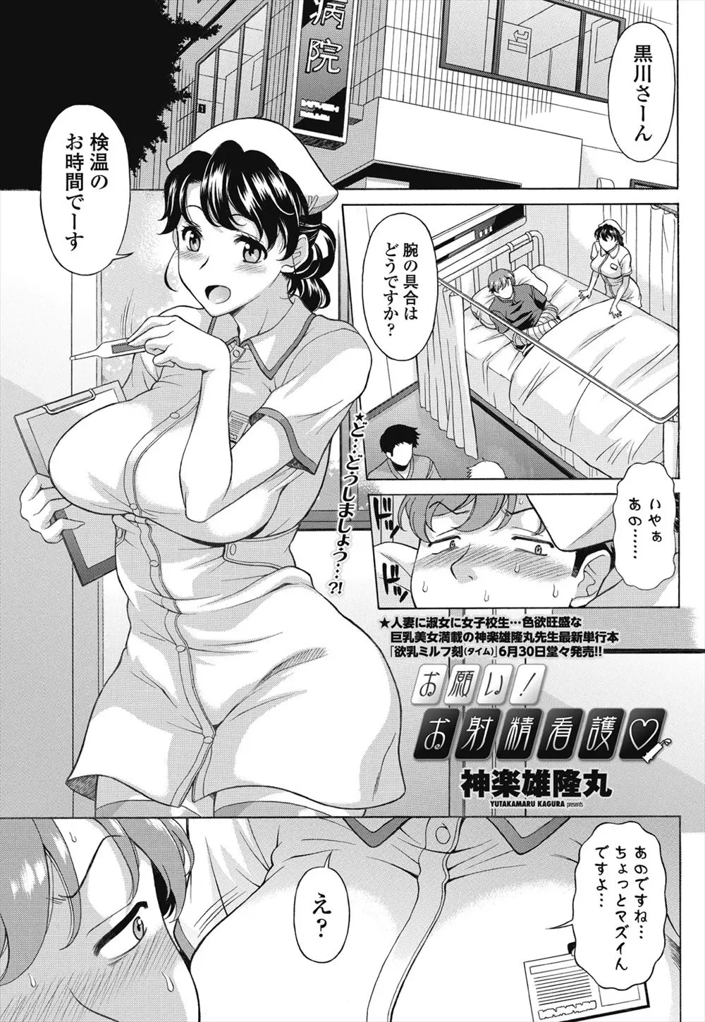 【エロ漫画】看護婦さんの巨乳おっぱいやお尻で勃起した彼。手を怪我しているので代わりに手コキやフェラチオをして貰い、69を愉しんだら陰毛マンコに中出しまでしちゃうのだ