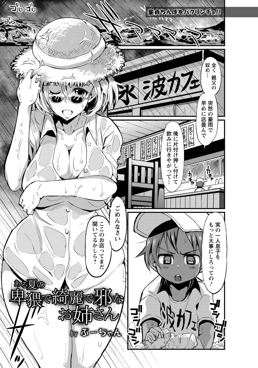 【エロ漫画】雨に濡れてやって来た爆乳お姉さんは、ニップレスと前貼りで乳首やパイパンマンコを隠す変態痴女。そんな彼女にアナル舐め手コキをされて射精しちゃうショタは、ボディペイントをした彼女と青姦エッチまでしちゃう