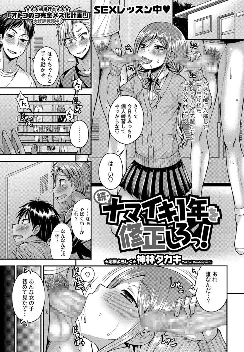 【エロ漫画】センパイ達に女装しながらフェラをする淫乱男子に欲情した同級生はフェラをさせながらのアナルセックスで3Pしちゃう！口内射精と同時に中出しすると乱交で性処理させる！