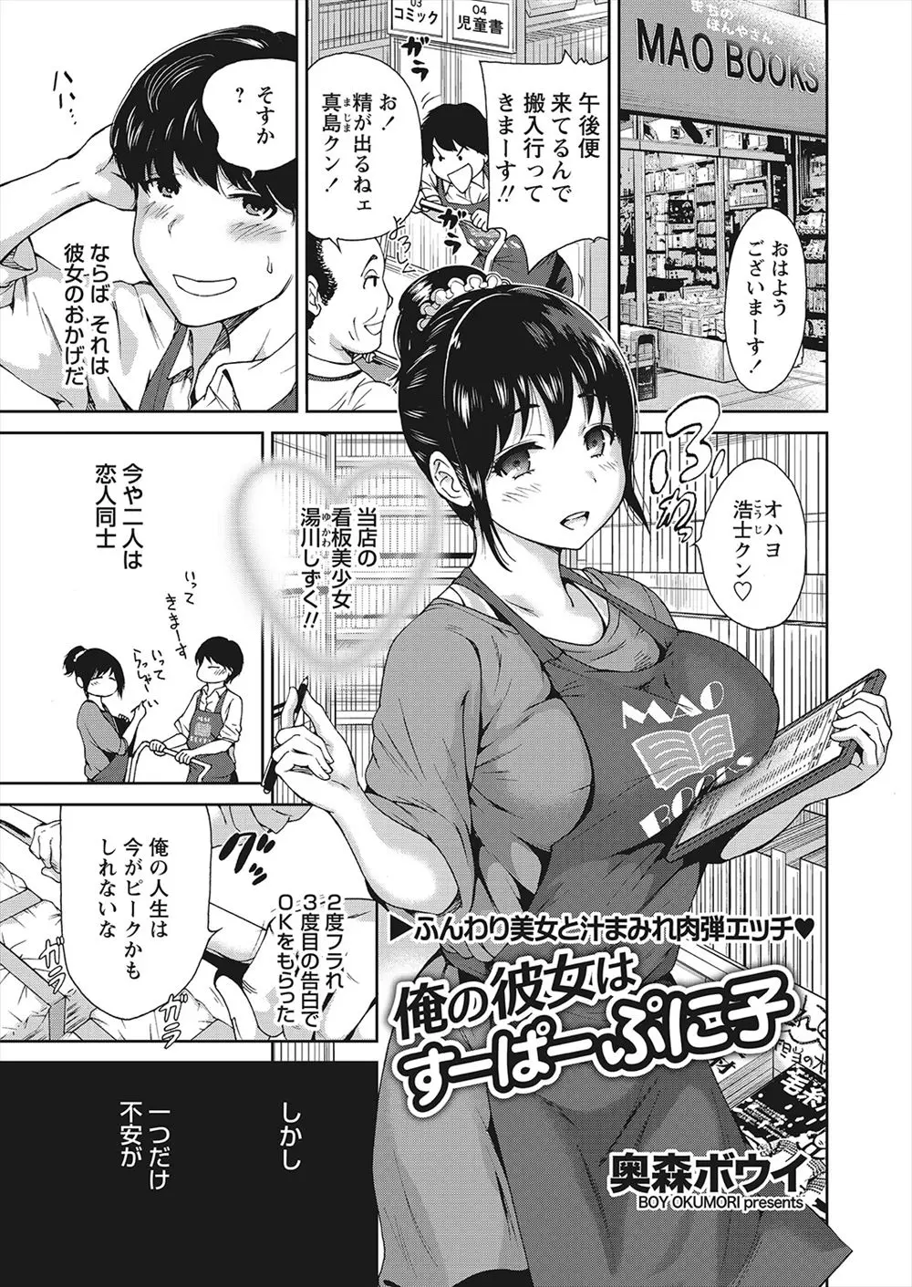 【エロ漫画】ぷにぷにのぽっちゃりボディがコンプレックスでセックスをさせてくれない彼女。でも、男はこのむちむちエロボディが大好きだし、柔らかい爆乳おっぱいで勃起しないわけがない！