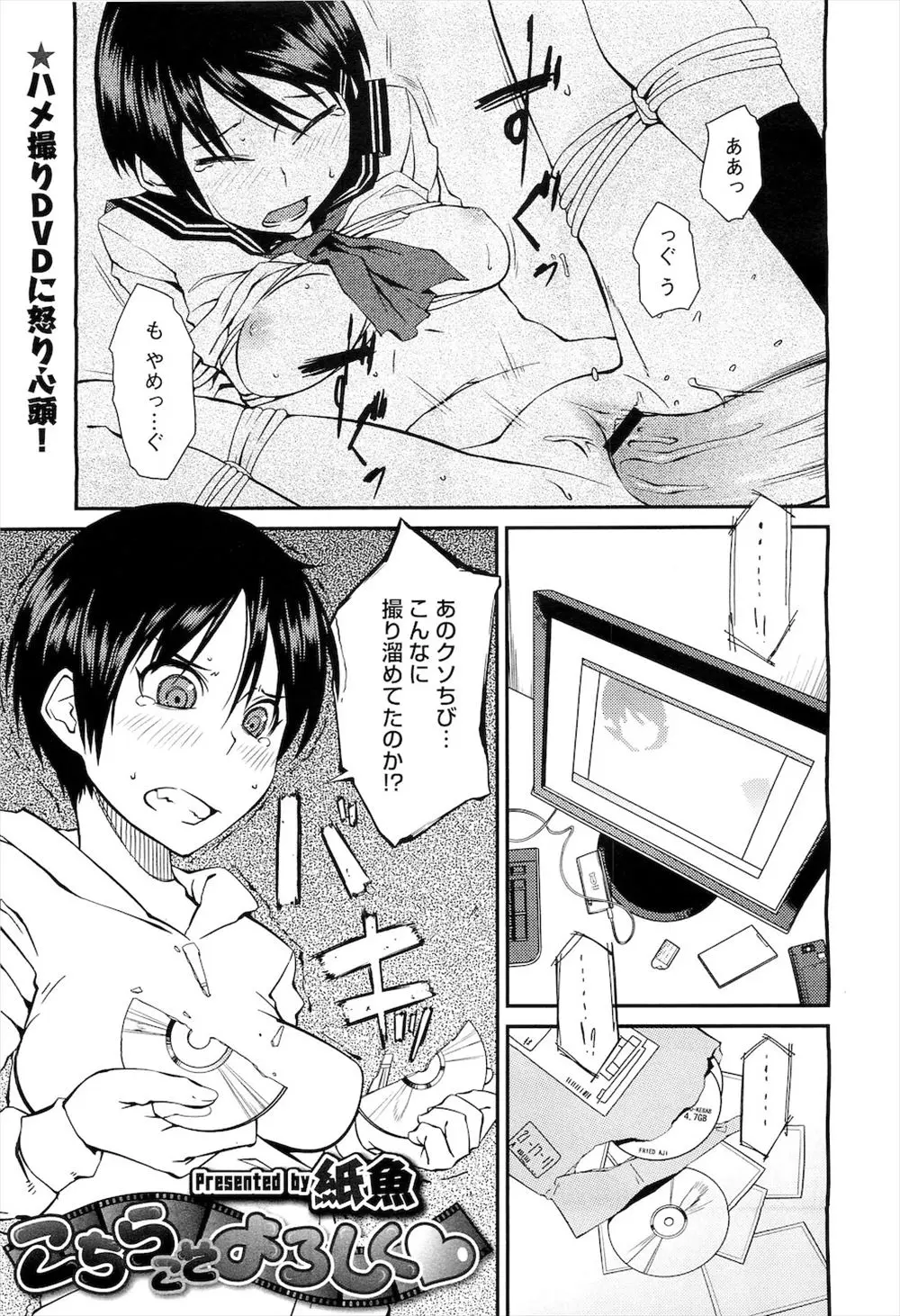 【エロ漫画】オナニーを盗撮されて調教されたJK。彼の調教が終わった後も身体は快感を覚えて、競泳水着を着たままオナニーを。ドMな身体は彼を求め、再び調教をおねだりする