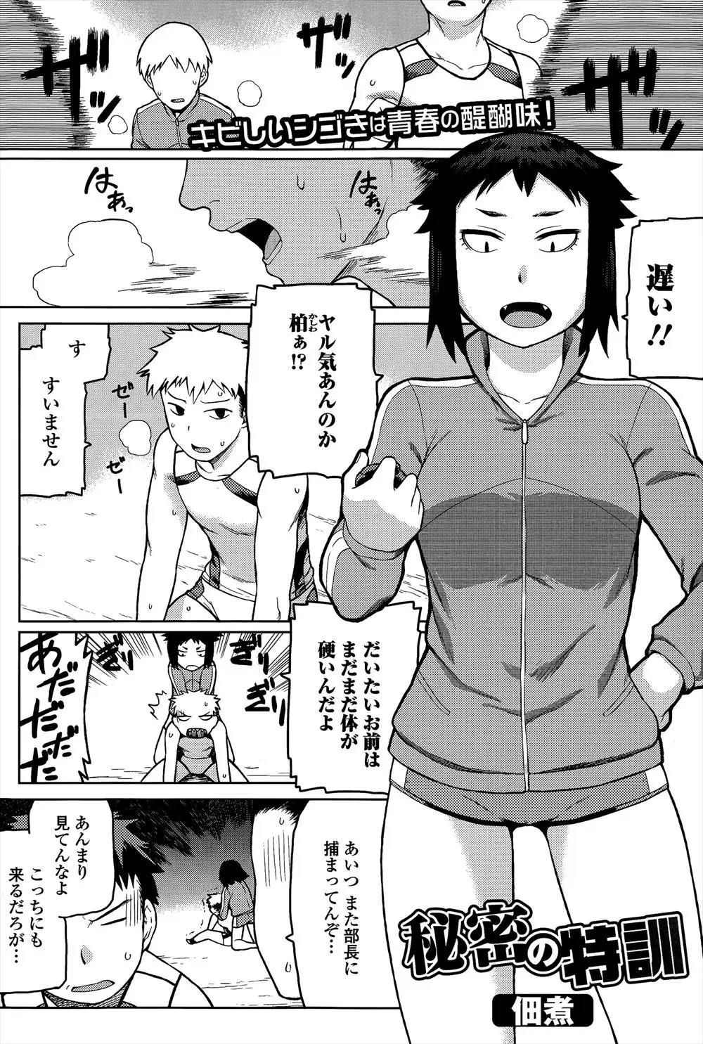 【エロ漫画】欲求不満の巨乳部長におっぱいを押し付けられ勃起した後輩部員はエッチな秘密特訓しちゃう！手コキで固くなったちんぽをフェラで口内射精し、尻コキからの騎乗位で中出しセックス！