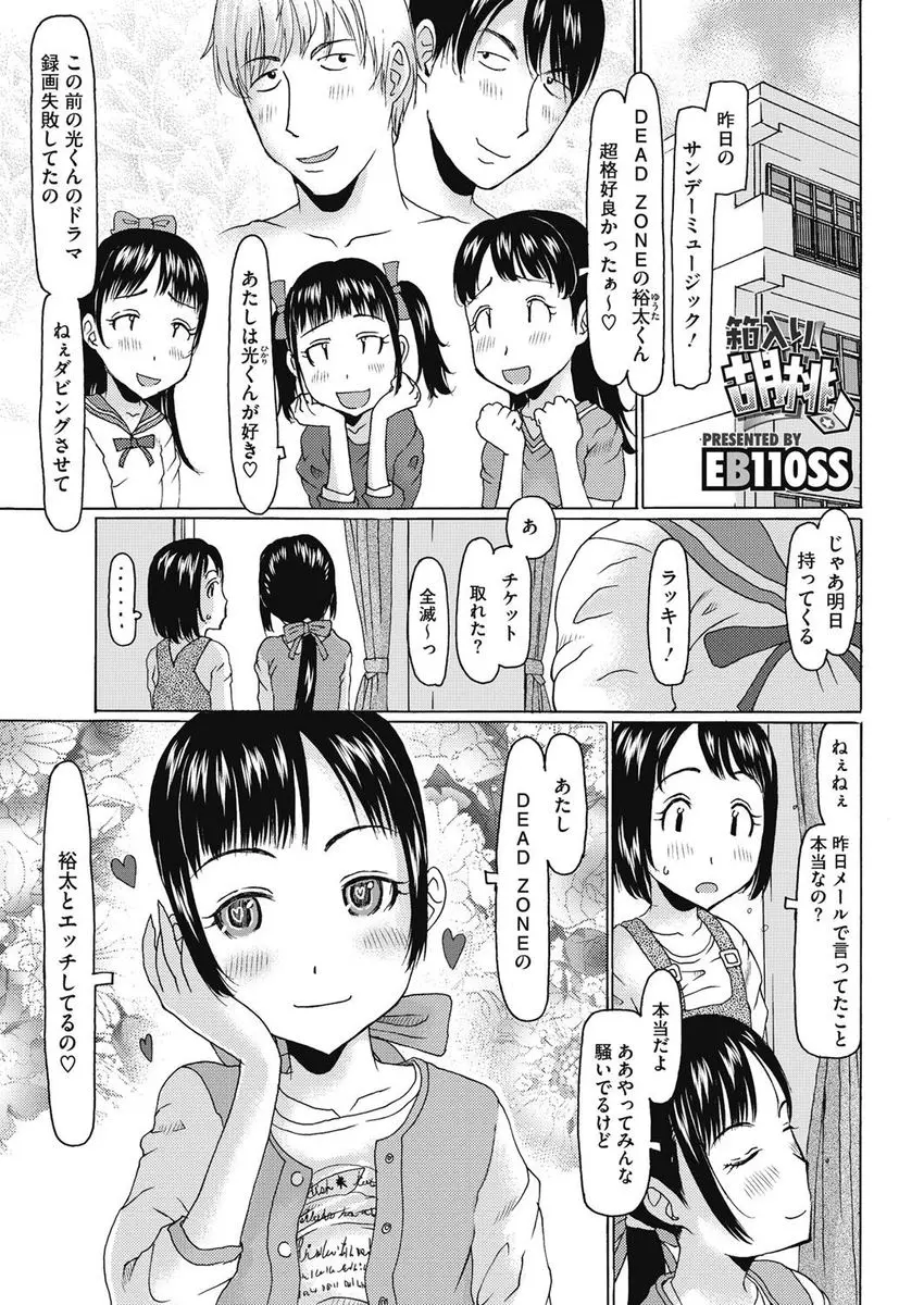 【エロ漫画】怪しい仕事を始めたロリ少女は人気芸能人を相手にエッチをしちゃう！チャイナ服姿で拘束されるとパイパンなアソコにバイブを入れられながらクンニされハメ撮りエッチ！さらに3Pでのダブルフェラでご奉仕しちゃう！