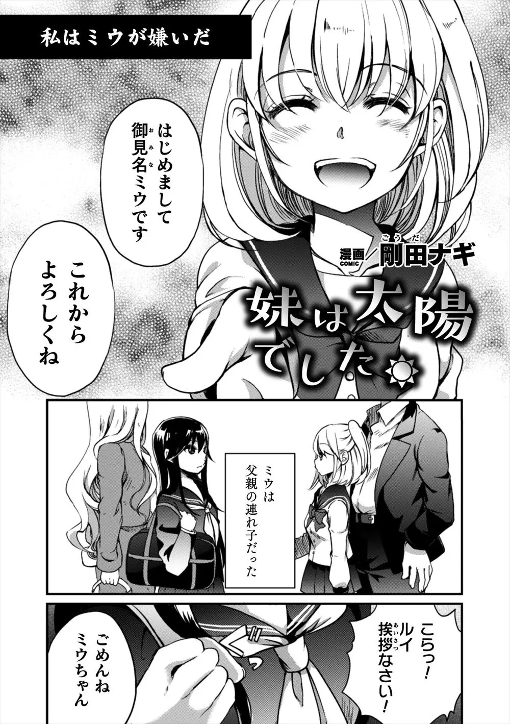 【エロ漫画】太陽のように見えて闇を抱えていた義妹に恋愛感情をいだき始めたレズJCが、自殺しようとしていた義妹をとめて百合セックスで慰め付き合い始める！