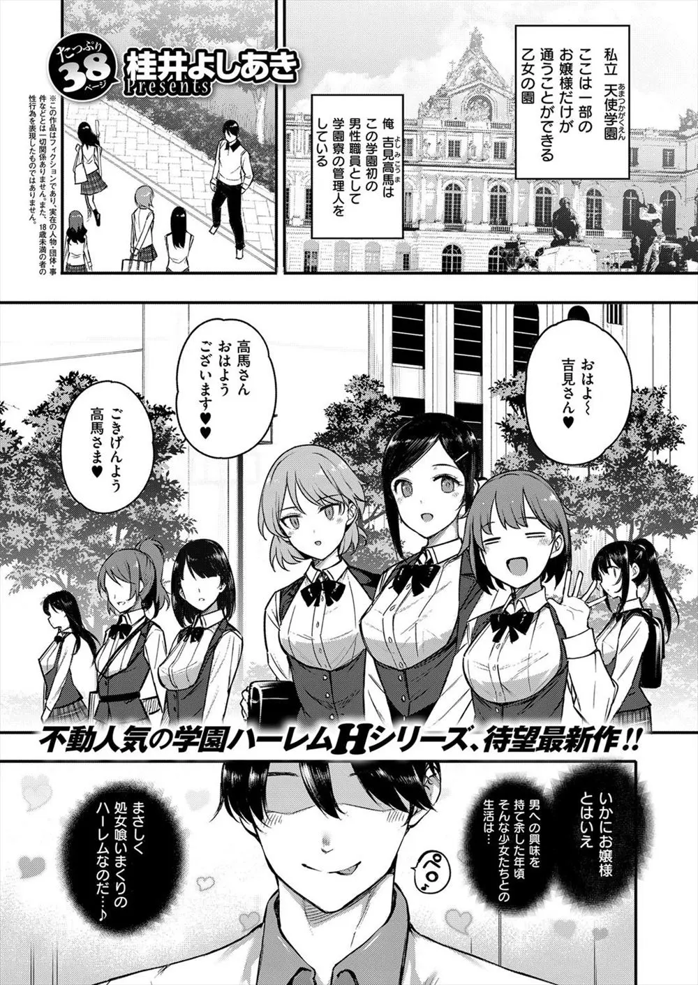 【エロ漫画】お嬢様学校で処女を犯そうと企む変態管理人はむちむちな巨乳ギャルのJKに好かれて、彼女と主従関係に。ご主人様を自称する少女の太ももを舐め、教師をからかうエッチなパンツマンコを手マンやクンニで虐める。水着姿の彼女と水泳の補修をしながらパイパンマンコに中出しをして、乳首を弄りながら濃厚なエッチを愉しみ猫耳コスでパイズリまでさせるのだ