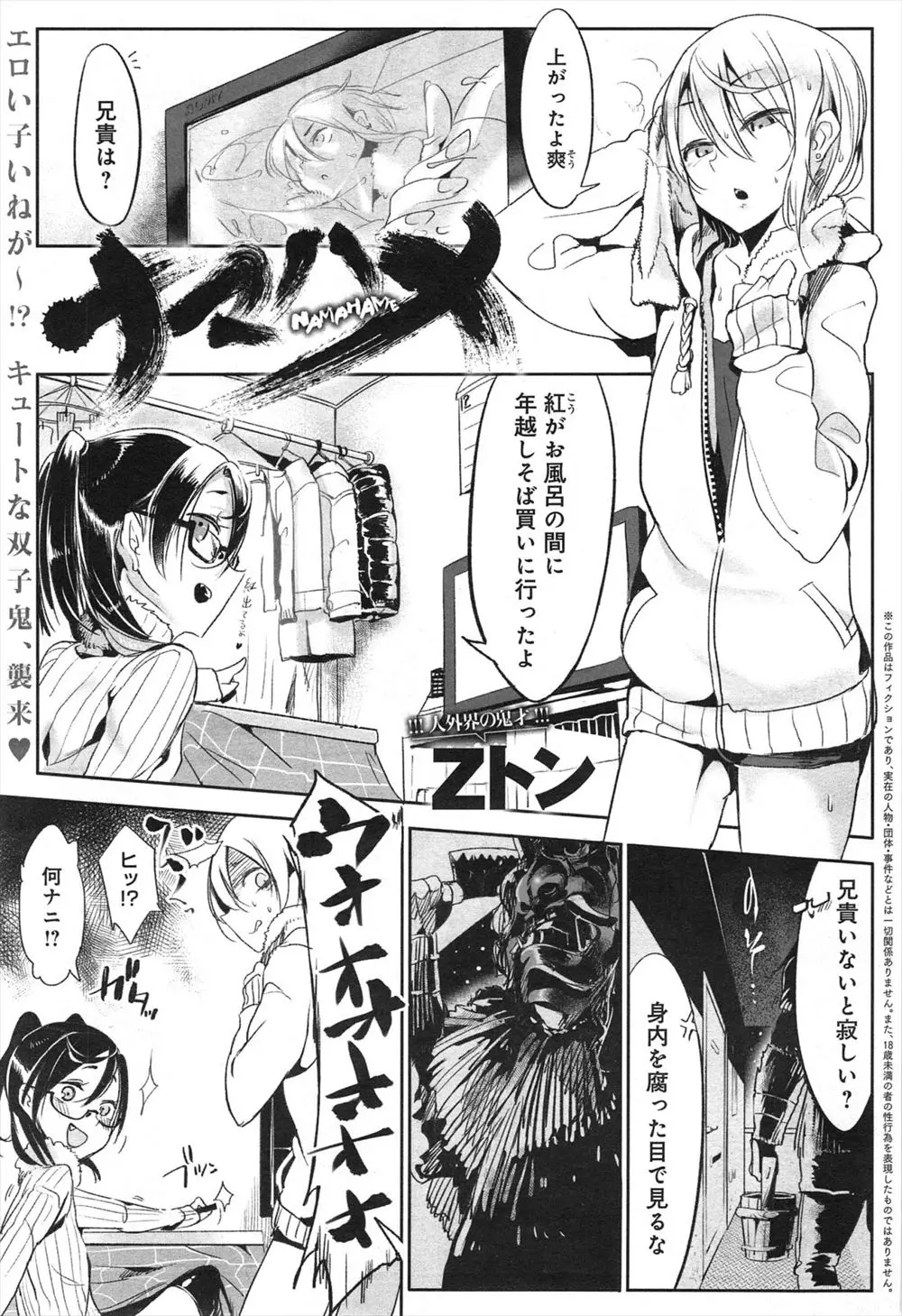 【エロ漫画】双子の弟が兄のことを好きなのに素直になれないので、双子の姉が兄を泥酔させ弟に催眠術をかけ3Pセックスをしてアナル処女を卒業させてあげる♡