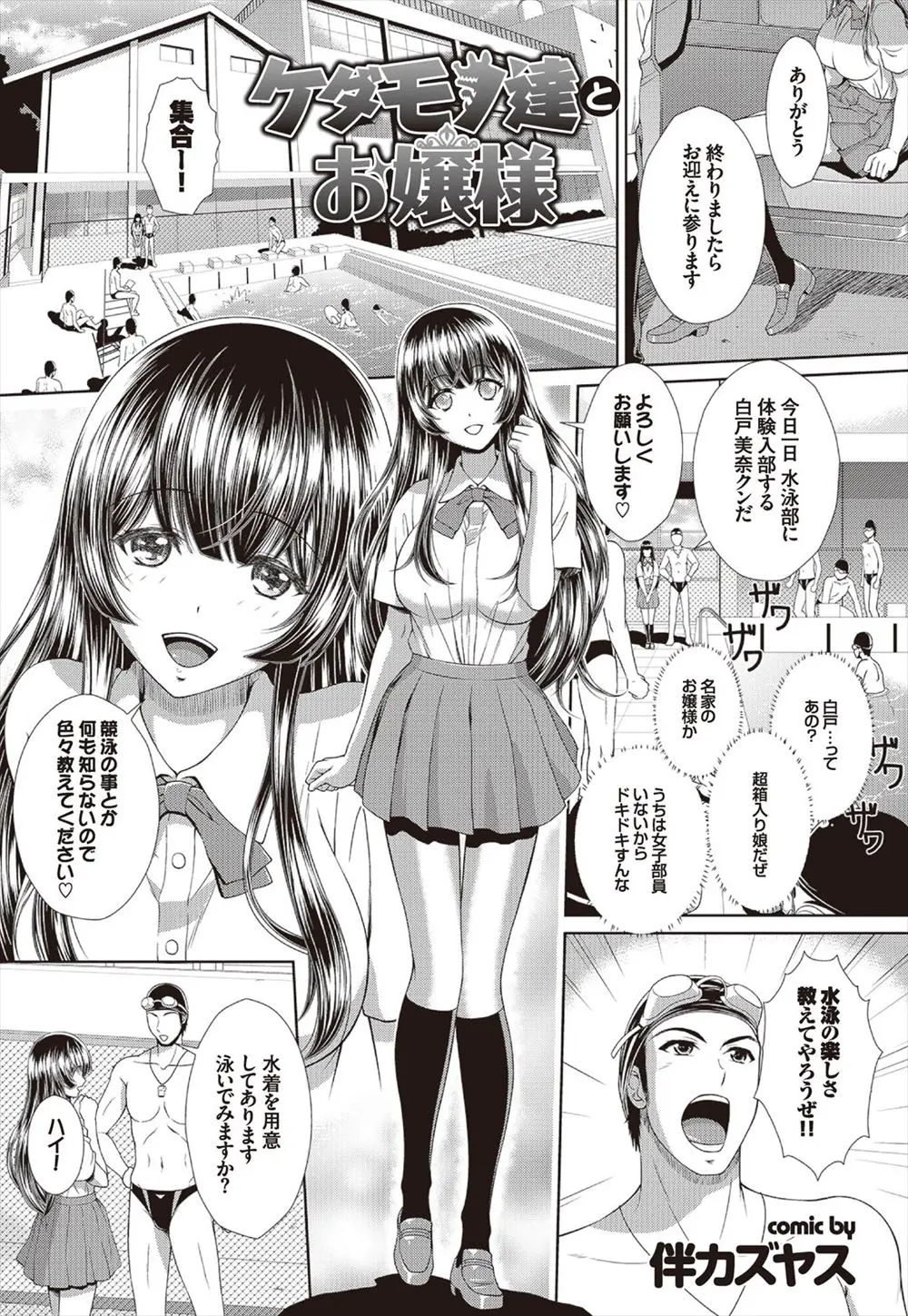 【エロ漫画】水泳部に巨乳美少女お嬢様が体験入部にやってきて、浮かれた部長がエロ水着を着せてフェラやパイズリをさせ中出しセックスをして、暴走した部員たちも襲いかかり二穴中出しセックスするｗ