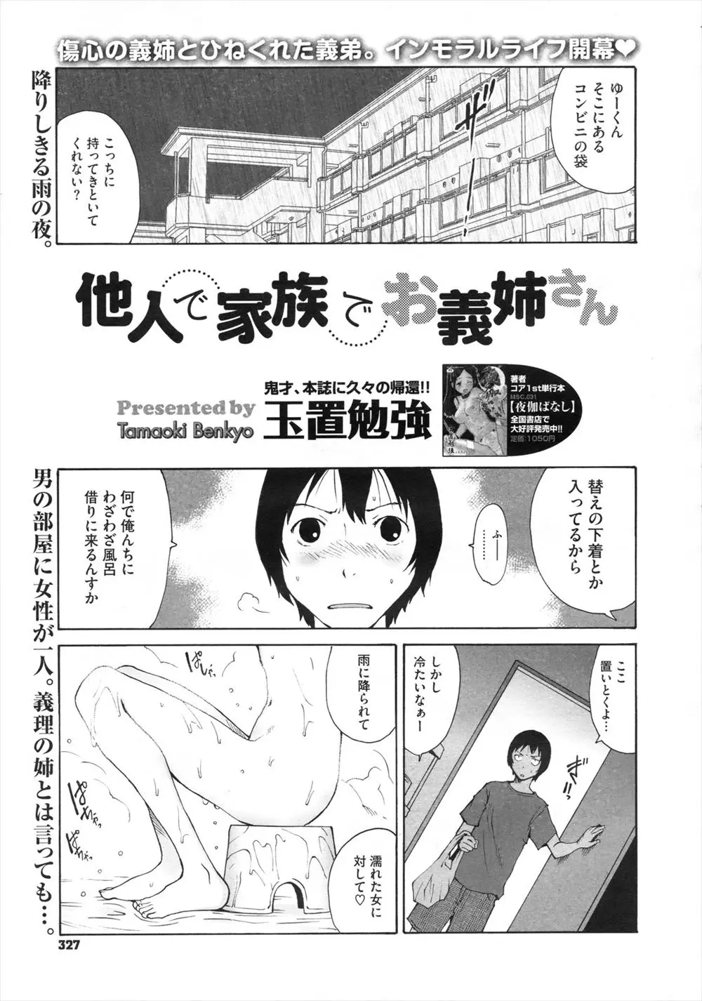 【エロ漫画】義理の姉の露出されたおっぱい。姉弟だけどその生乳に欲情する男の子は、エッチなお姉ちゃんに押し倒されて陰毛マンコを犯し、禁断の中出しセックスをしてしまう