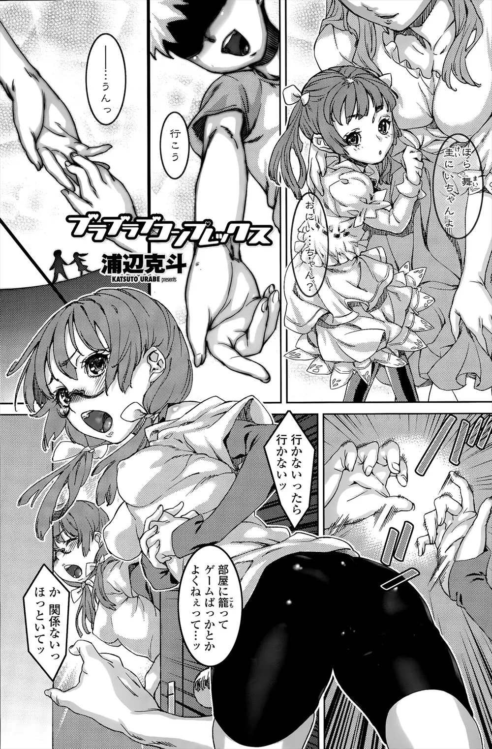 【エロ漫画】ひきこもって兄妹モノのエロゲをしながらオナニーしているメガネっ娘の妹はお兄ちゃんにそんな姿を見られてしまう！思い切って告白しフェラをすると顔射させ近親相姦でイチャラブセックスしちゃう！