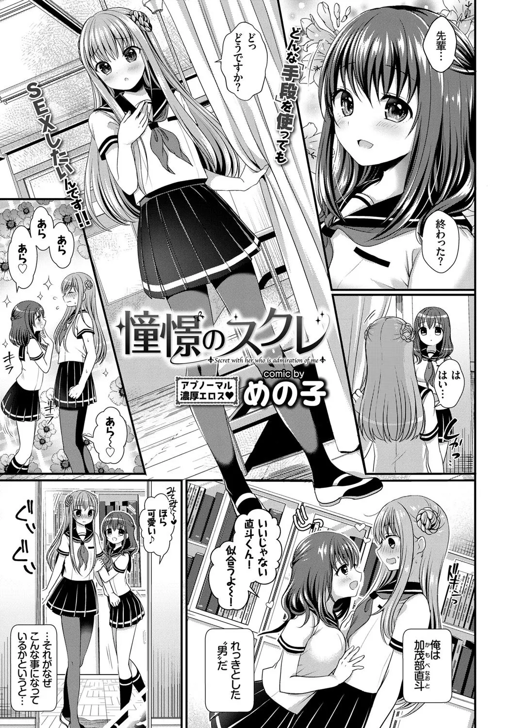 【エロ漫画】レズな先輩の趣味で女装させられた男の子。JKの先輩にキスをされ、パンスト越しのおチンポを扱かれて。フェラチオだけじゃなく憧れのパイパンマンコで筆おろし