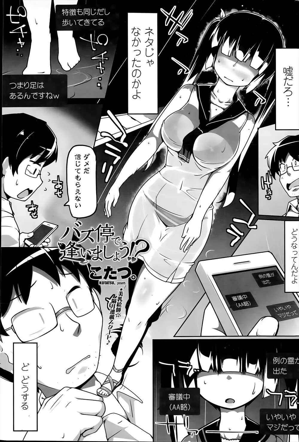 【エロ漫画】幽霊が出ると噂にバス停に現れた巨乳で濡れ透けの目隠れツインテールお化け。恐怖を紛らわしておっぱいを揉んだら、酔っているだけのお姉さんで。バス停やバスの中でいちゃラブセックスをする事に