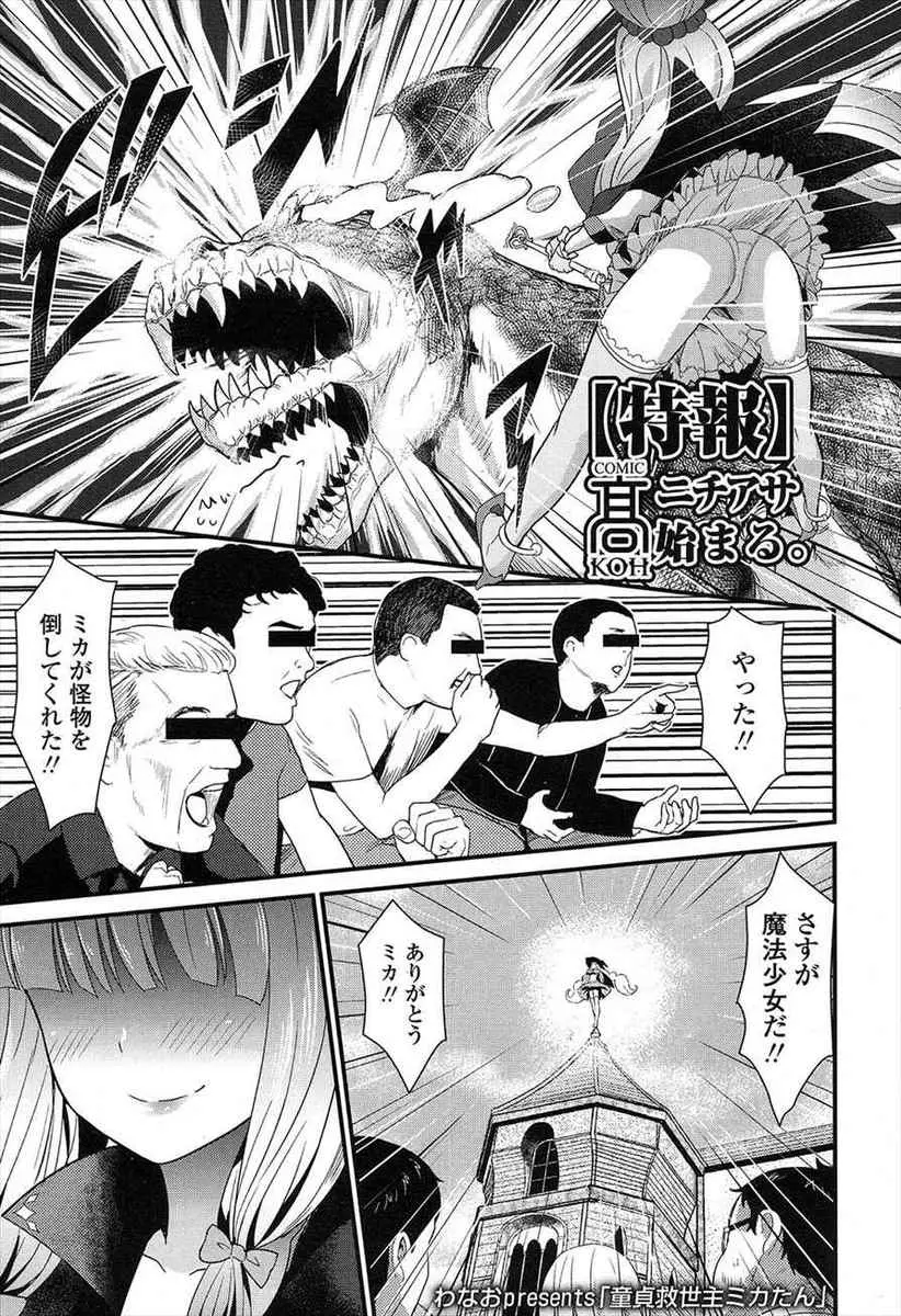 【エロ漫画】魔法少女のJKが30歳童貞おじさんの魔力を貰うため、おチンポを扱いてくれる。巨乳おっぱいでパイズリをされてフェラチオで扱かれ、淫乱ビッチな陰毛マンコを犯しまくって童貞チンコでアヘらせてやるのだ