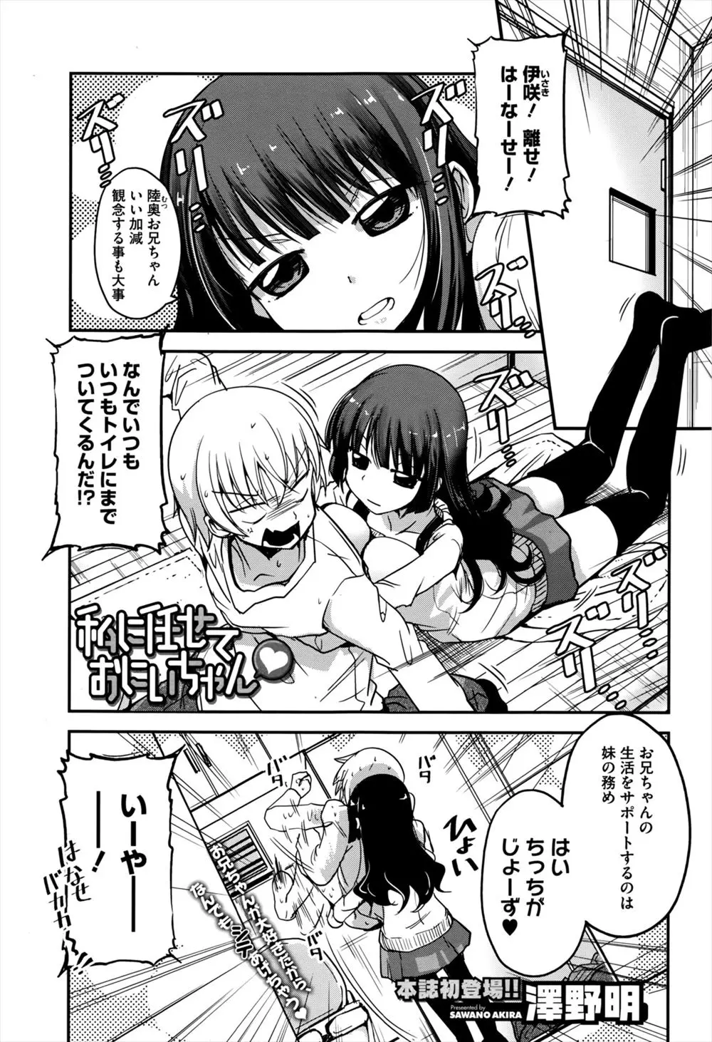 【エロ漫画】ブラコンな妹の行動があまりにも突き抜けているのでこのままでは嫌いになりますと兄が言うと、妹が暴走して兄を拘束してパイズリフェラから中出し逆レイプするｗ