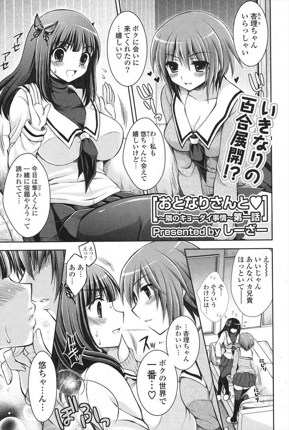 【エロ漫画】家ではボクっ娘の妹に邪魔をされてしまう兄と巨乳彼女は学校でエッチをしちゃう！眼鏡をしたままがイイと言う彼氏にそのままフェラとパイズリをすると顔射されイチャラブセックス！