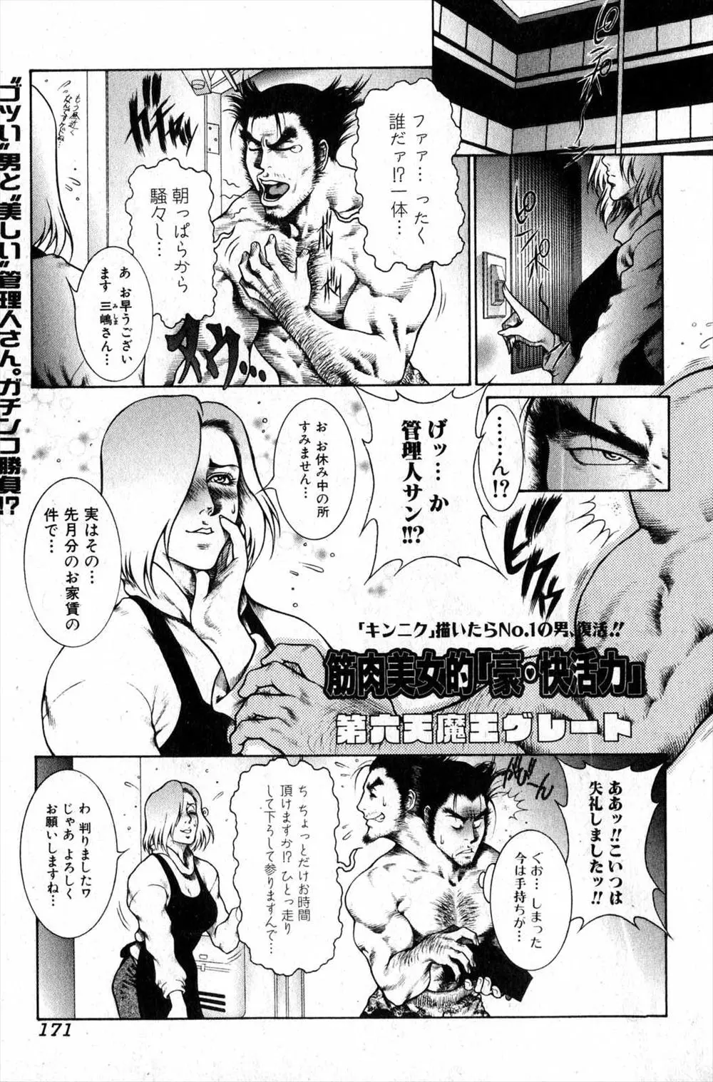 【エロ漫画】筋肉フェチで筋肉娘な熟女の大家さんは男の人の筋肉を見て発情してしまう。思わずオナニーをしていたのがバレて、彼とセックスをする事に。陰毛マンコを手マンされておしっこをお漏らしして、中出しザーメンで逞しい精子の虜になる